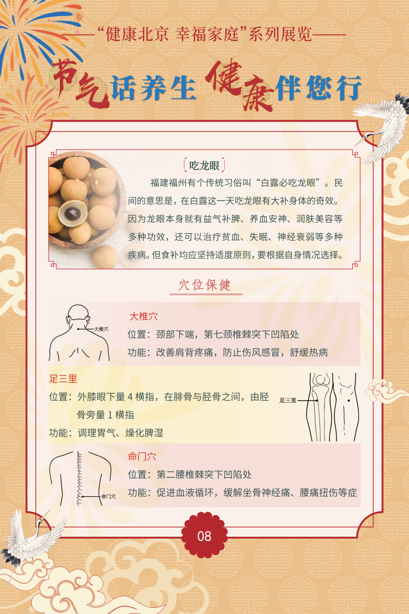 節(jié)氣話養(yǎng)生 健康伴您行