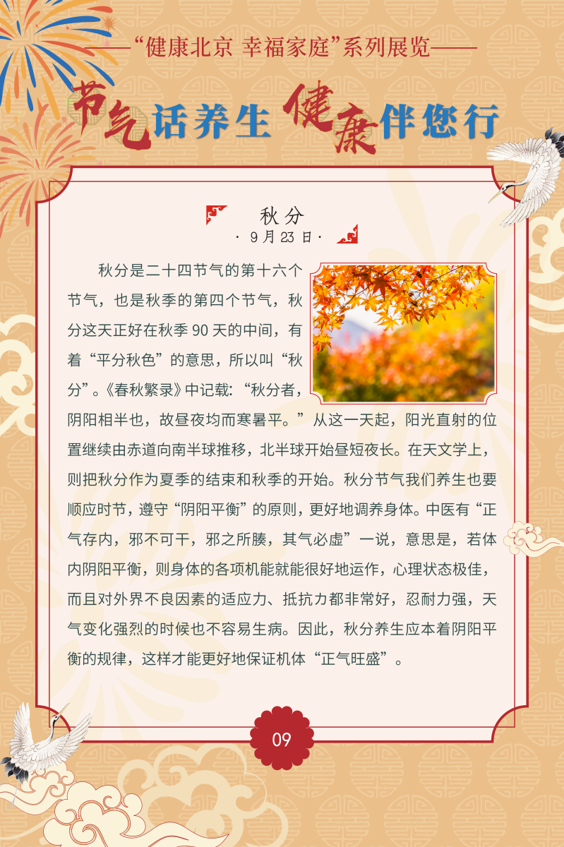 節(jié)氣話養(yǎng)生 健康伴您行