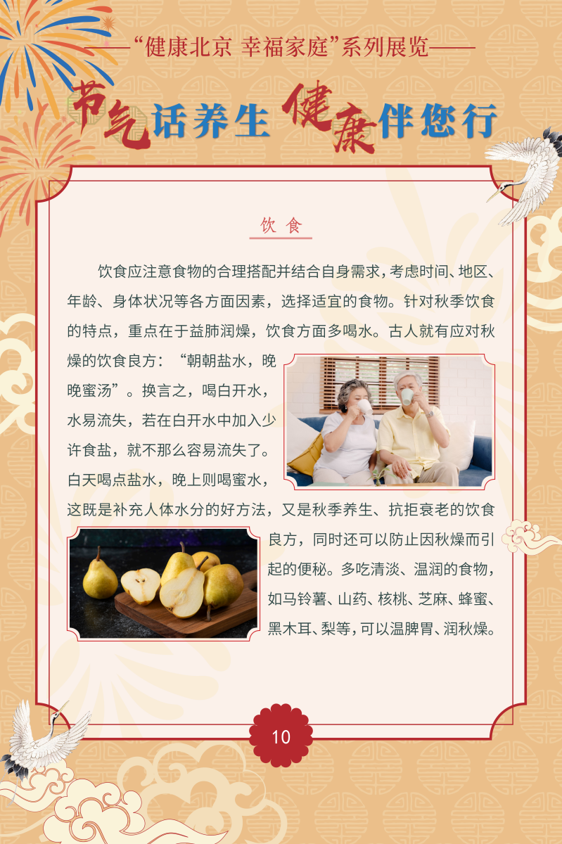 節(jié)氣話養(yǎng)生 健康伴您行