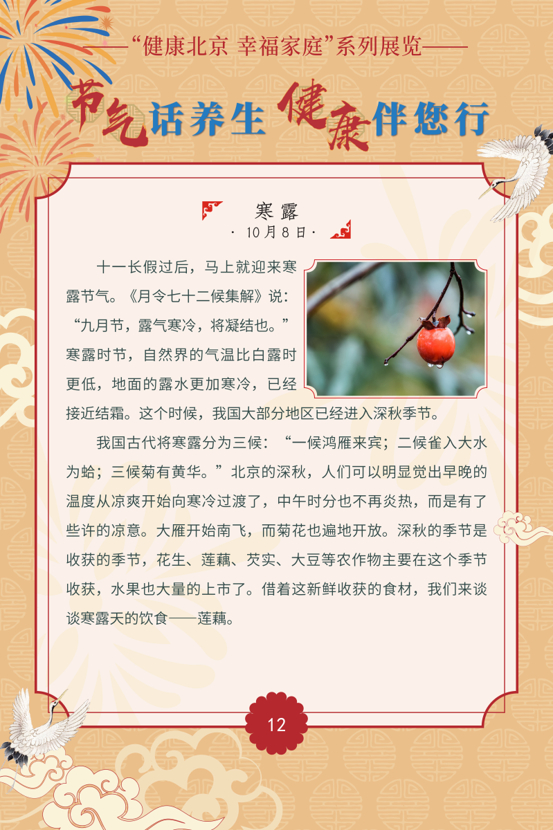 節(jié)氣話養(yǎng)生 健康伴您行