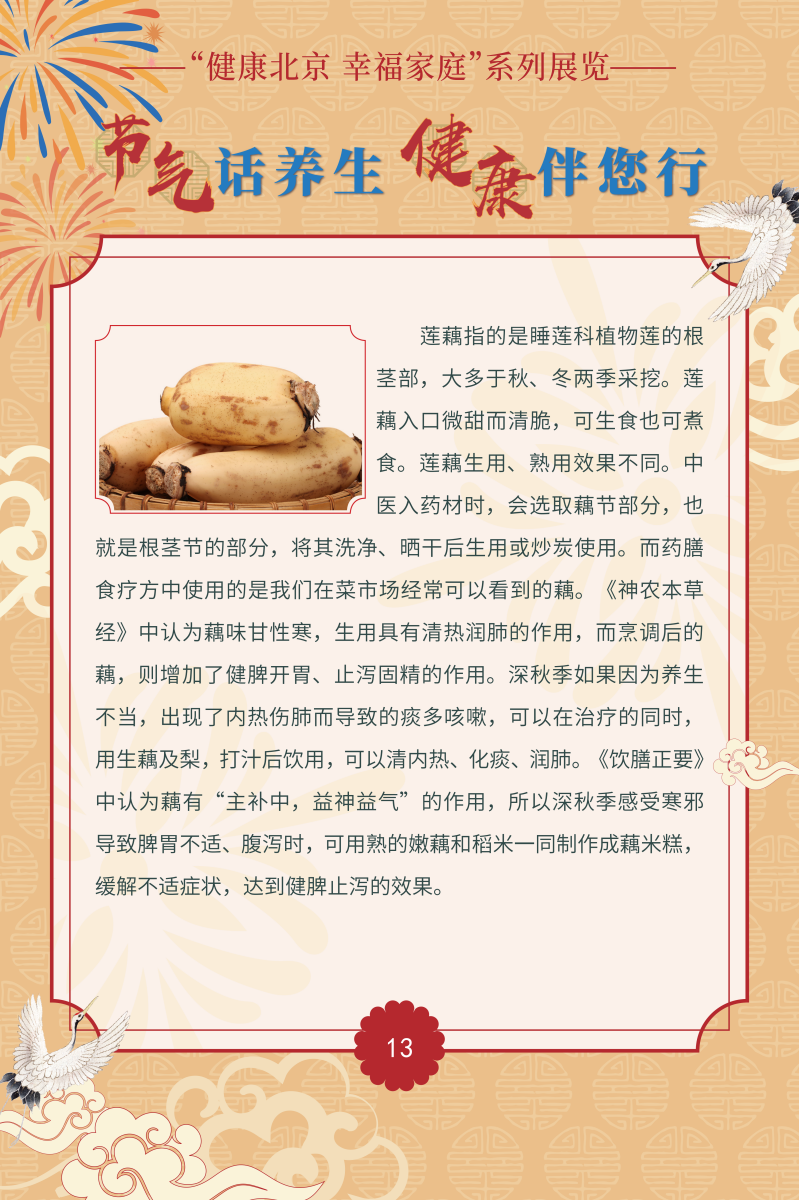 節(jié)氣話養(yǎng)生 健康伴您行