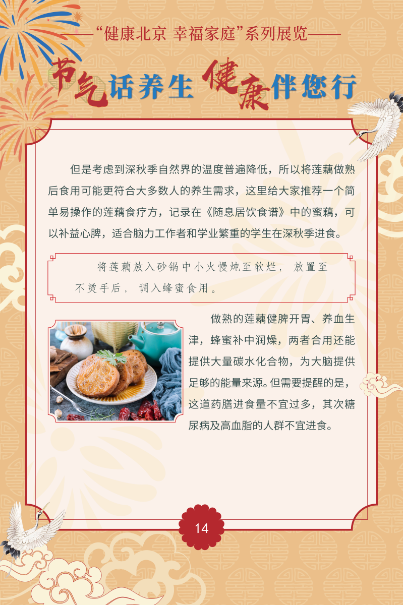 節(jié)氣話養(yǎng)生 健康伴您行