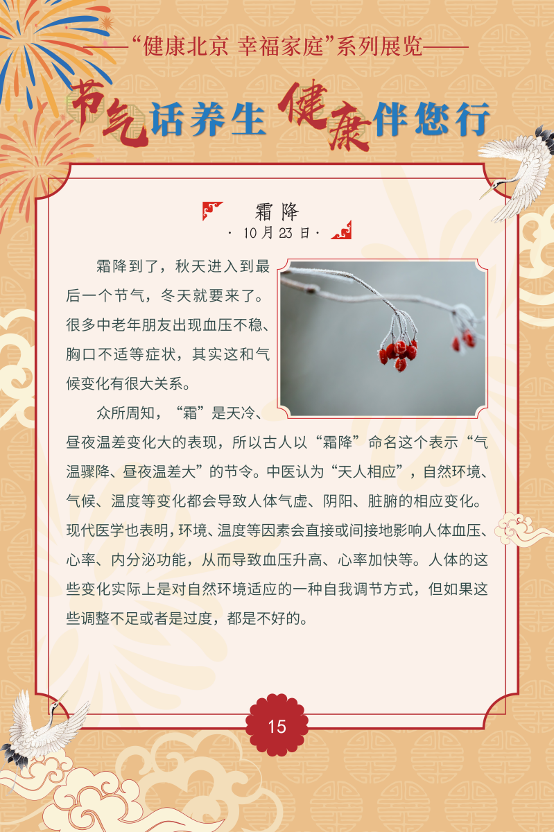 節(jié)氣話養(yǎng)生 健康伴您行