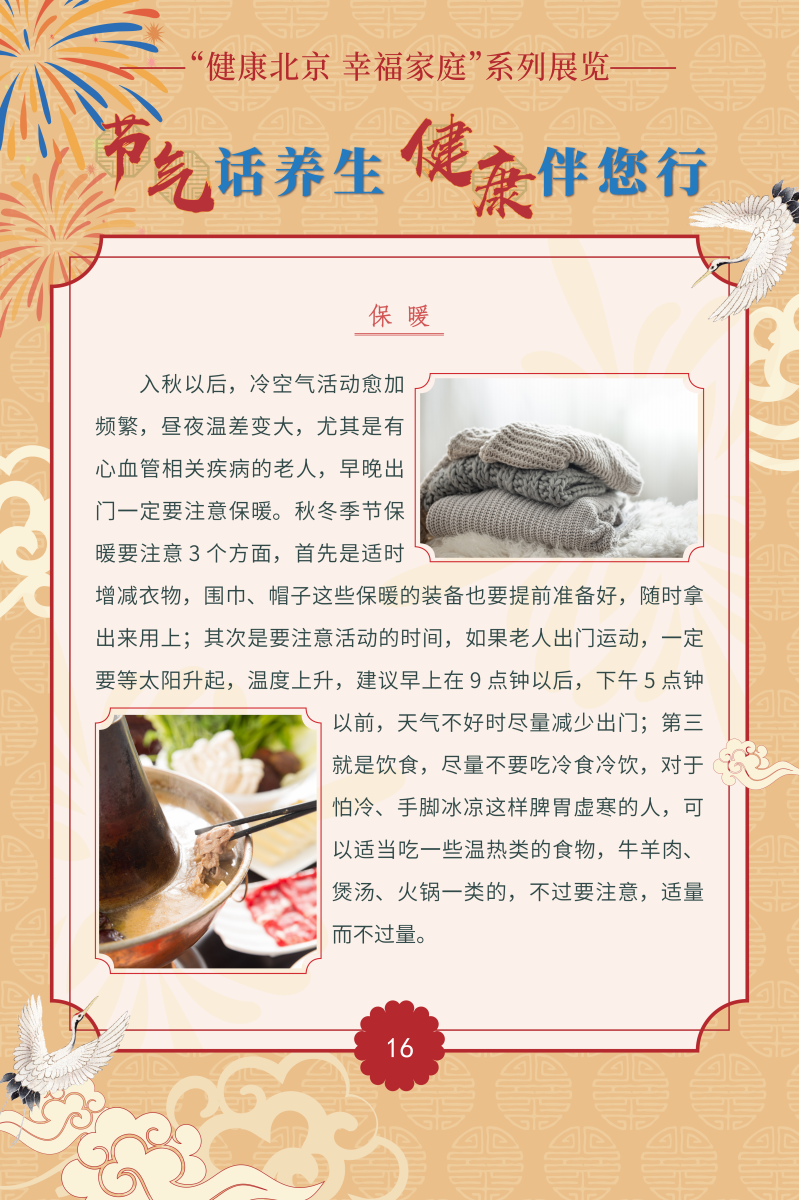 節(jié)氣話養(yǎng)生 健康伴您行