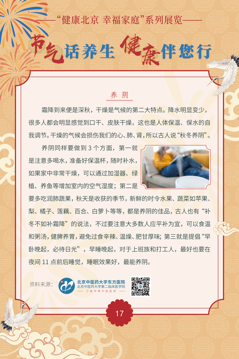 節(jié)氣話養(yǎng)生 健康伴您行