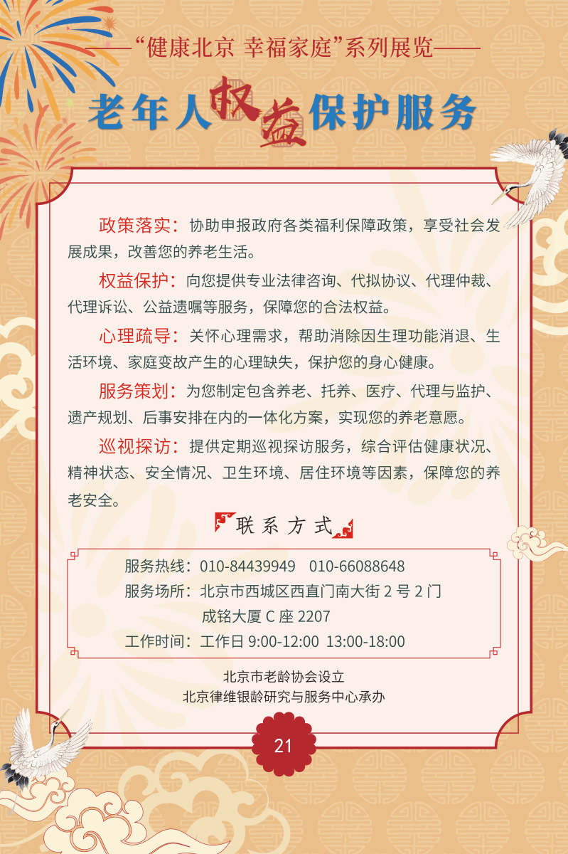 節(jié)氣話養(yǎng)生 健康伴您行