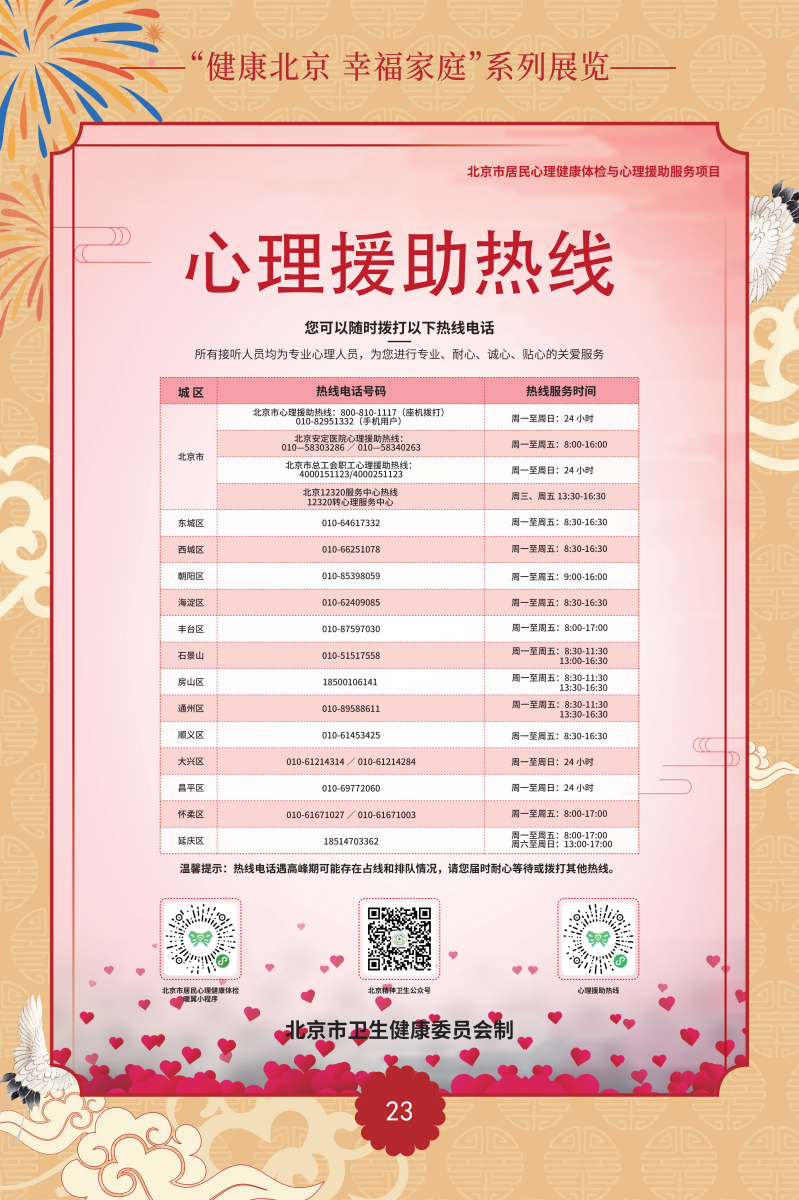 節(jié)氣話養(yǎng)生 健康伴您行