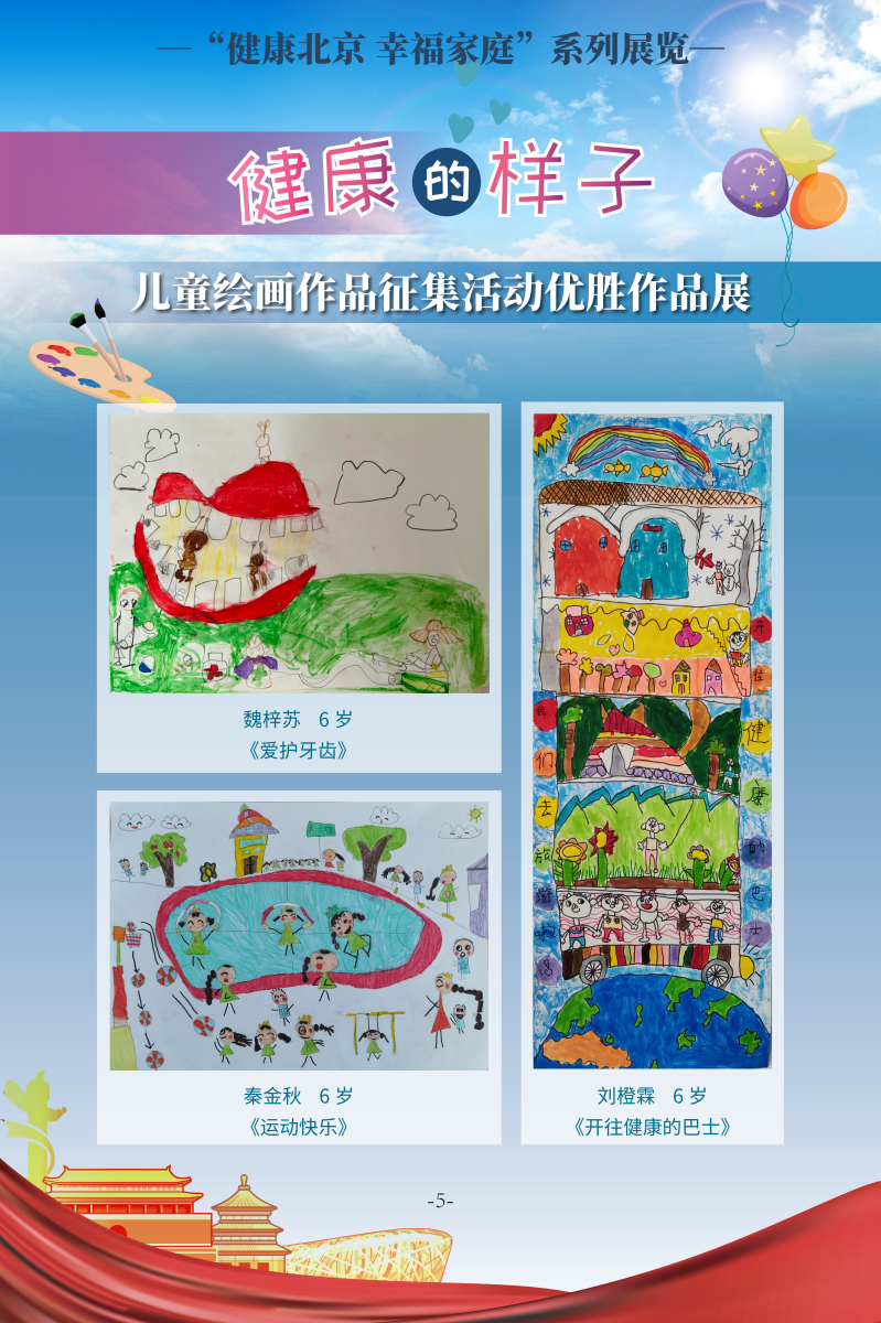 健康的樣子——兒童繪畫作品征集活動優(yōu)勝作品展