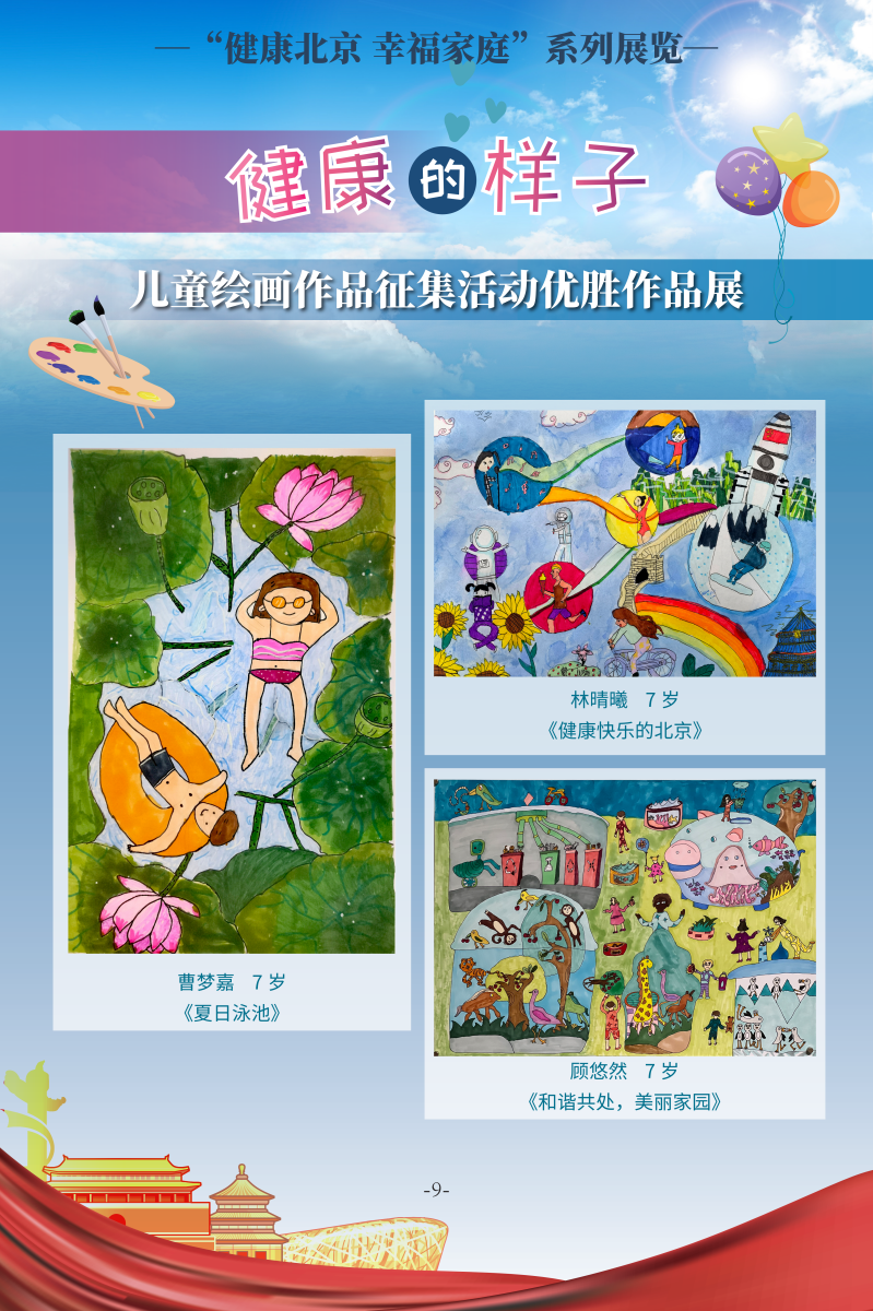 健康的樣子——兒童繪畫作品征集活動優(yōu)勝作品展