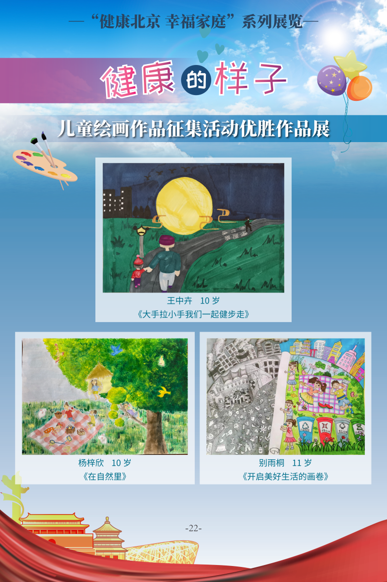 健康的樣子——兒童繪畫作品征集活動優(yōu)勝作品展