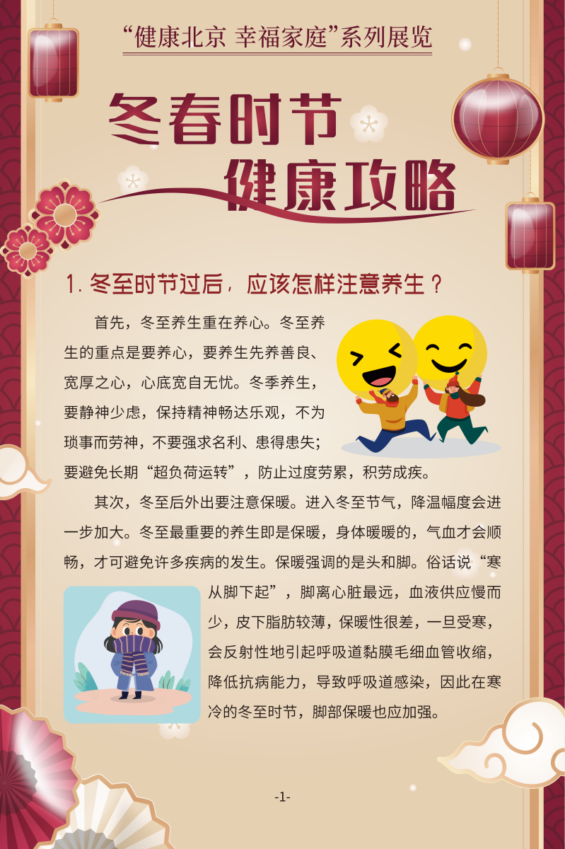 冬春時節(jié) 健康攻略