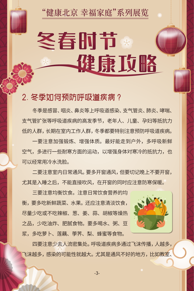 冬春時節(jié) 健康攻略