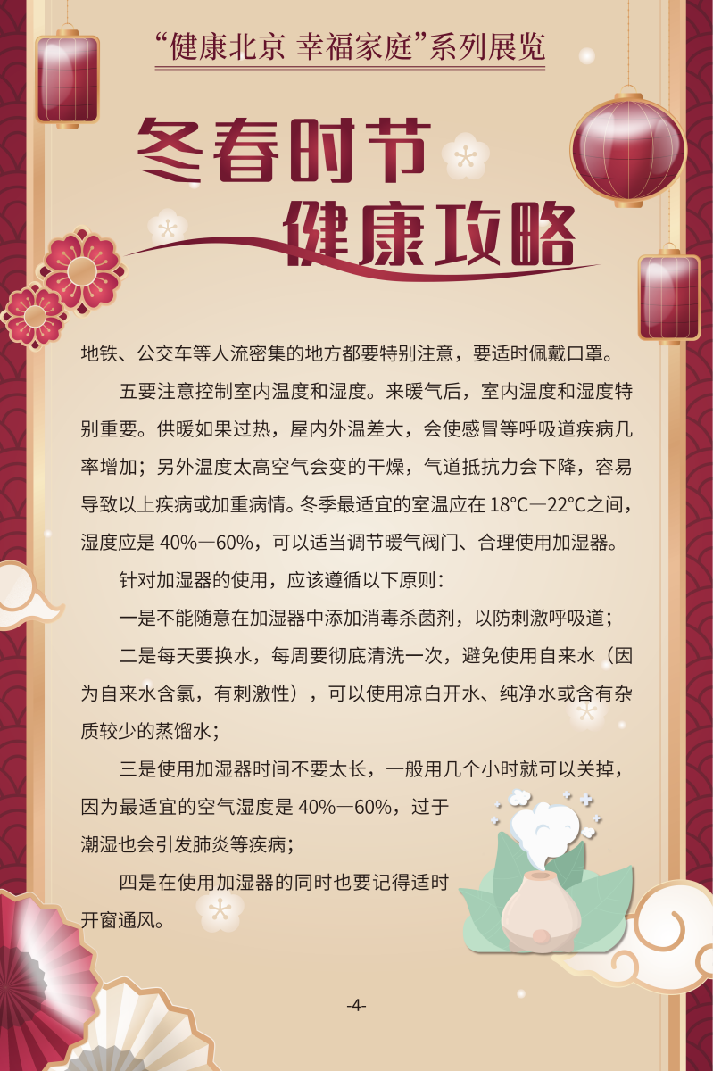 冬春時節(jié) 健康攻略