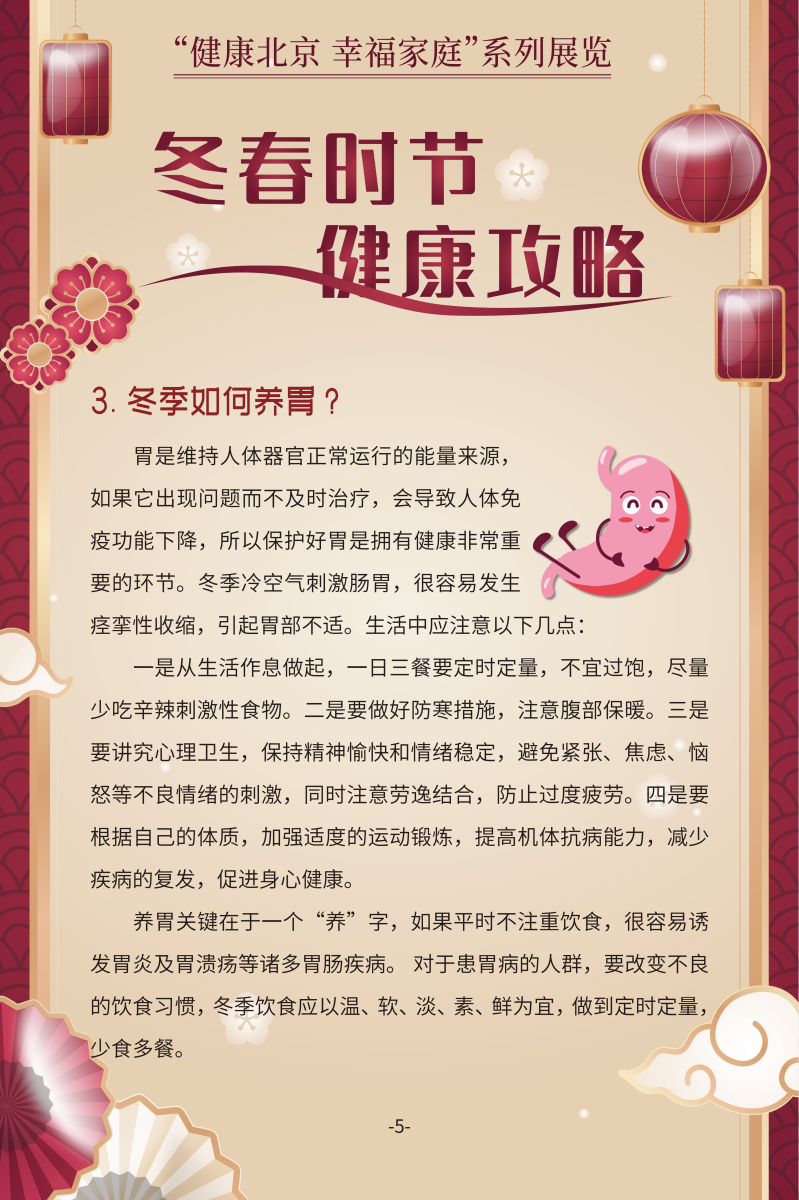 冬春時節(jié) 健康攻略