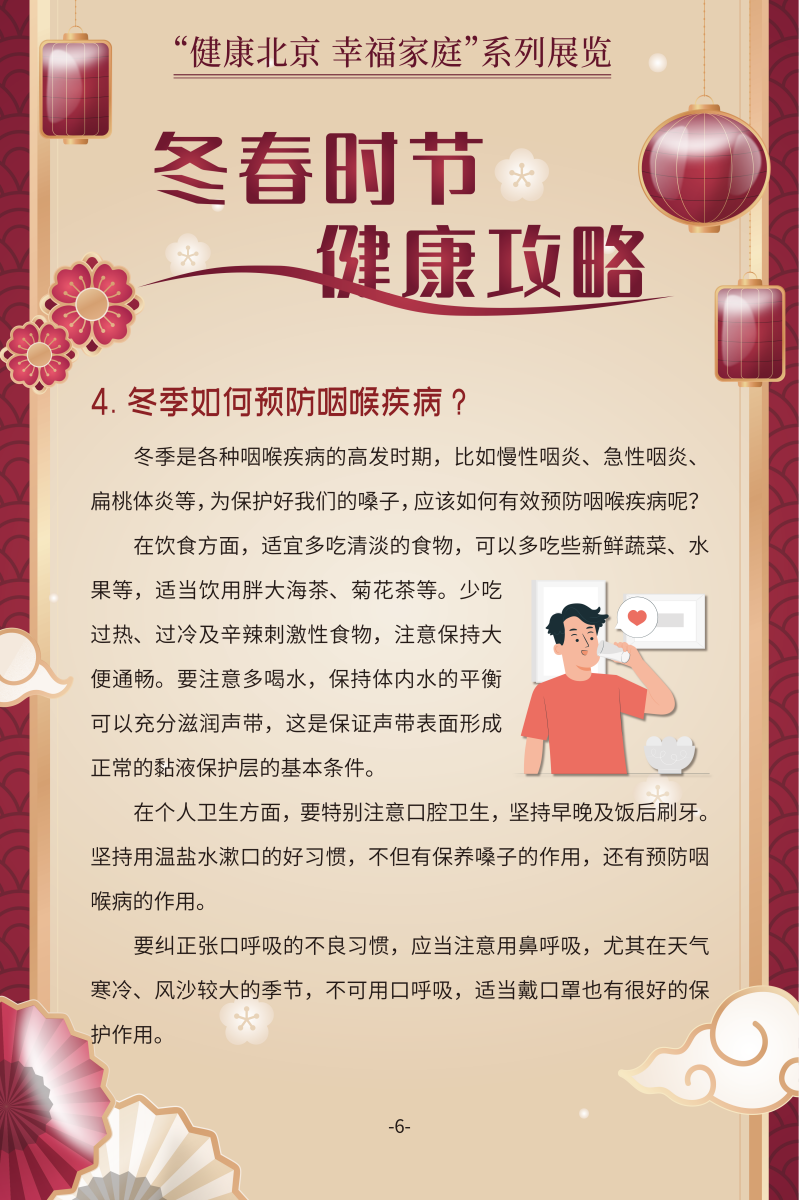 冬春時節(jié) 健康攻略