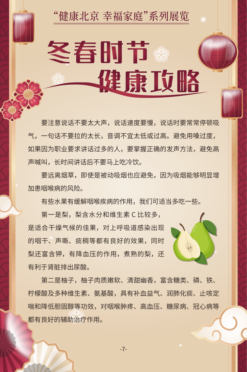 冬春時節(jié) 健康攻略