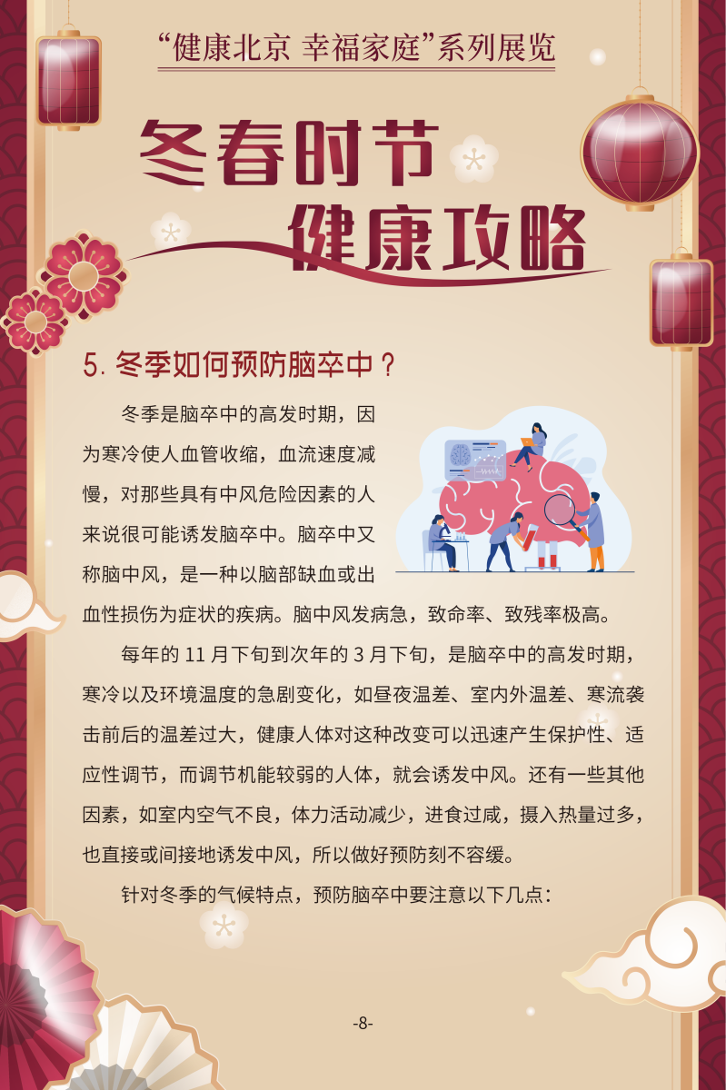 冬春時節(jié) 健康攻略