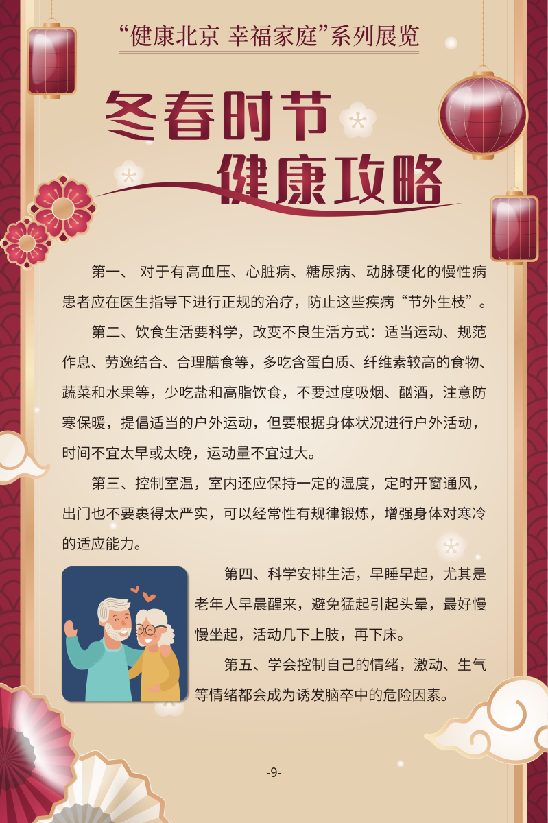 冬春時節(jié) 健康攻略