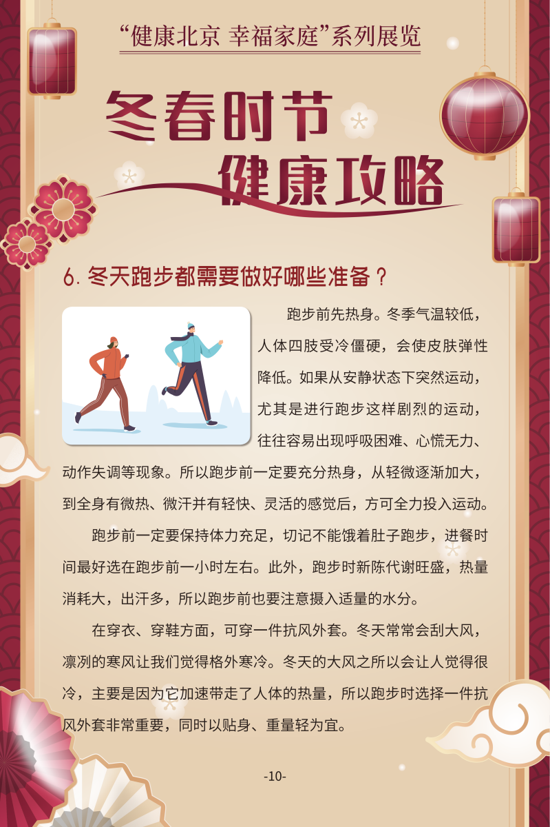 冬春時節(jié) 健康攻略