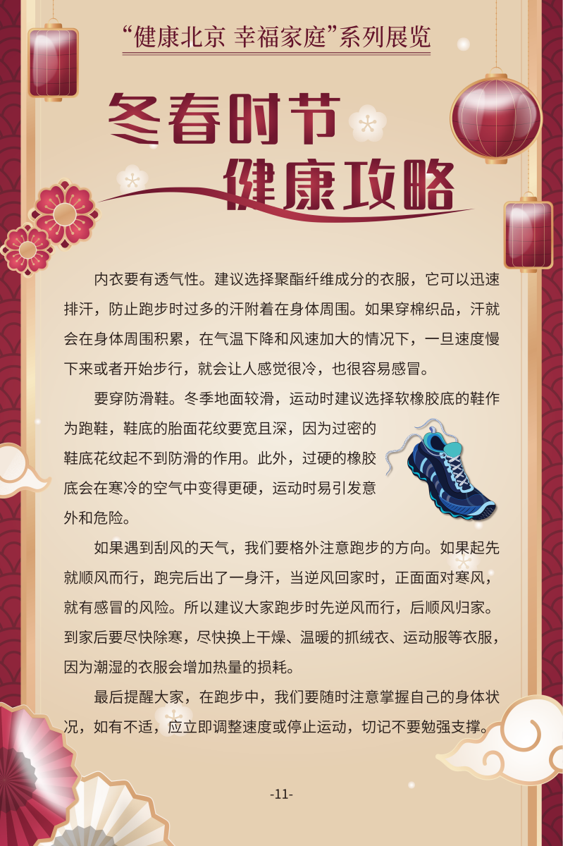 冬春時節(jié) 健康攻略