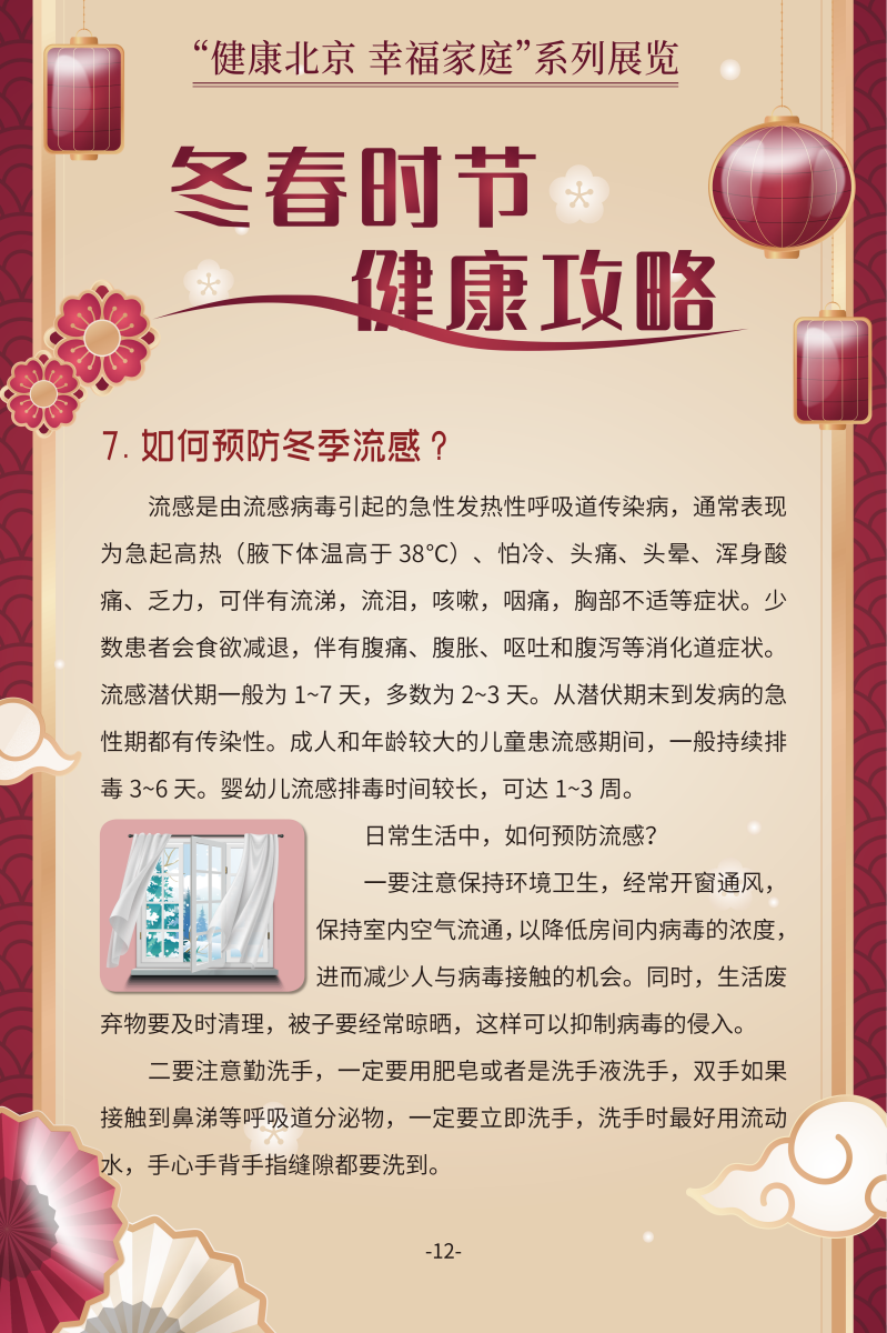 冬春時節(jié) 健康攻略