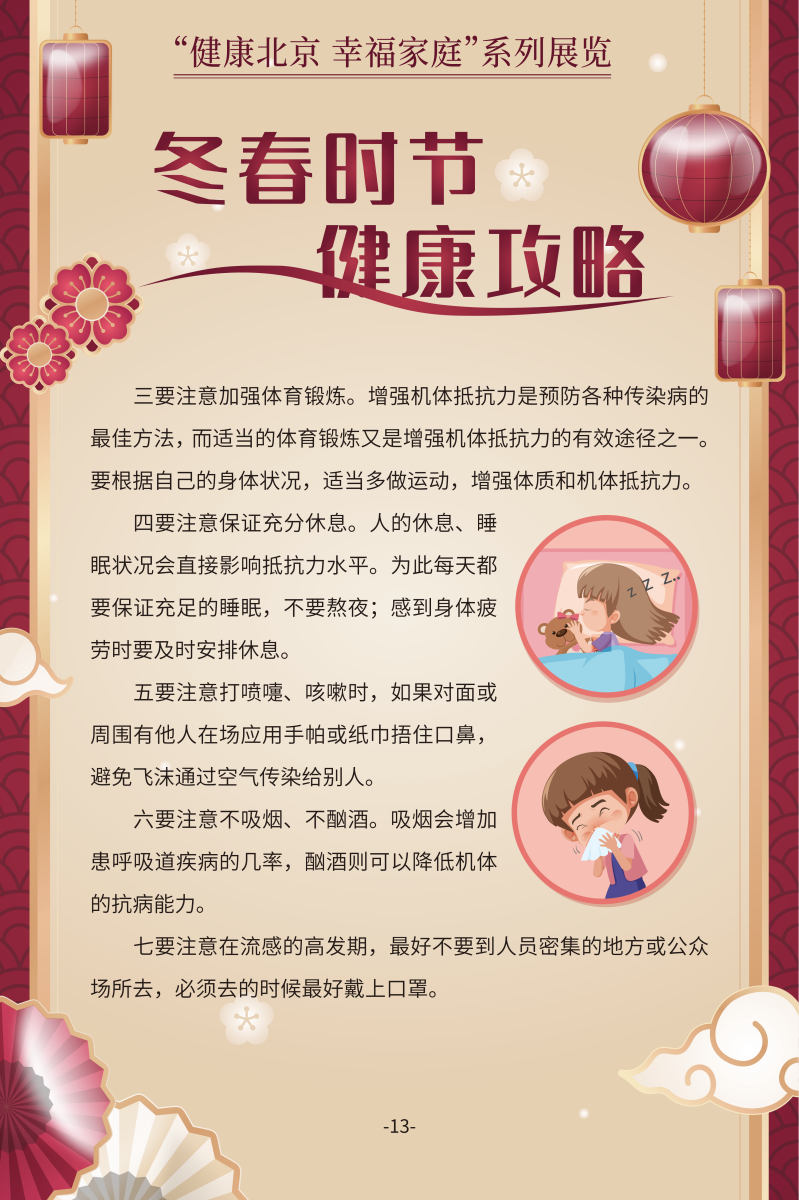 冬春時節(jié) 健康攻略