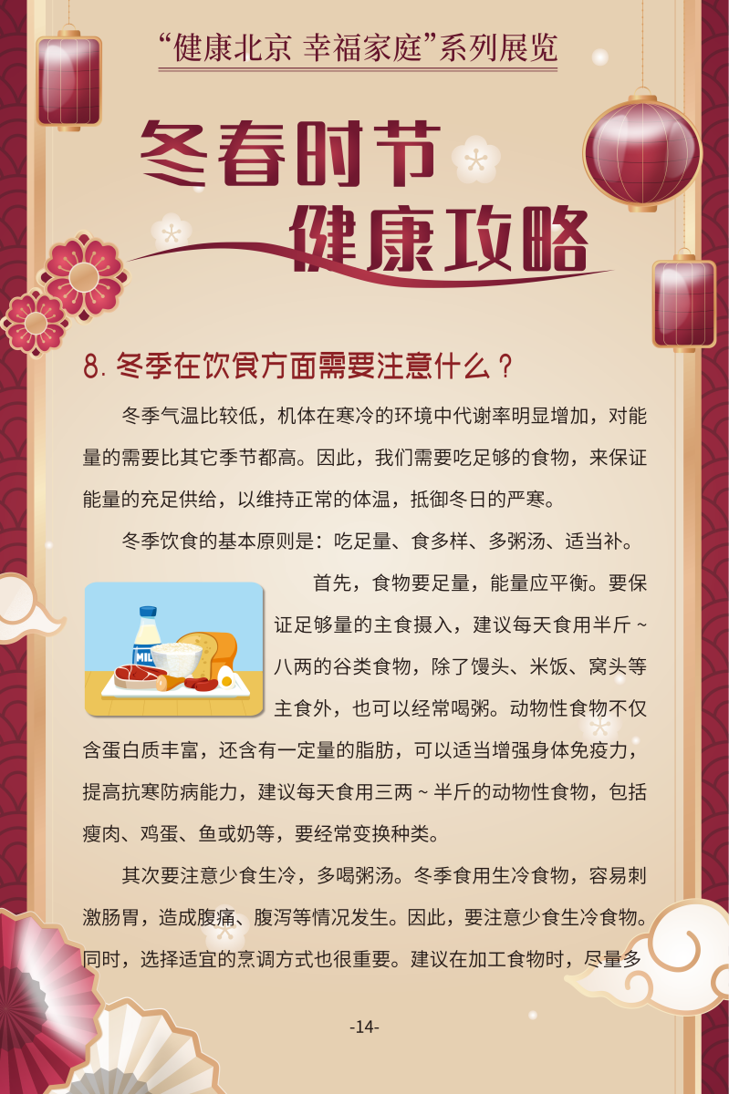 冬春時節(jié) 健康攻略