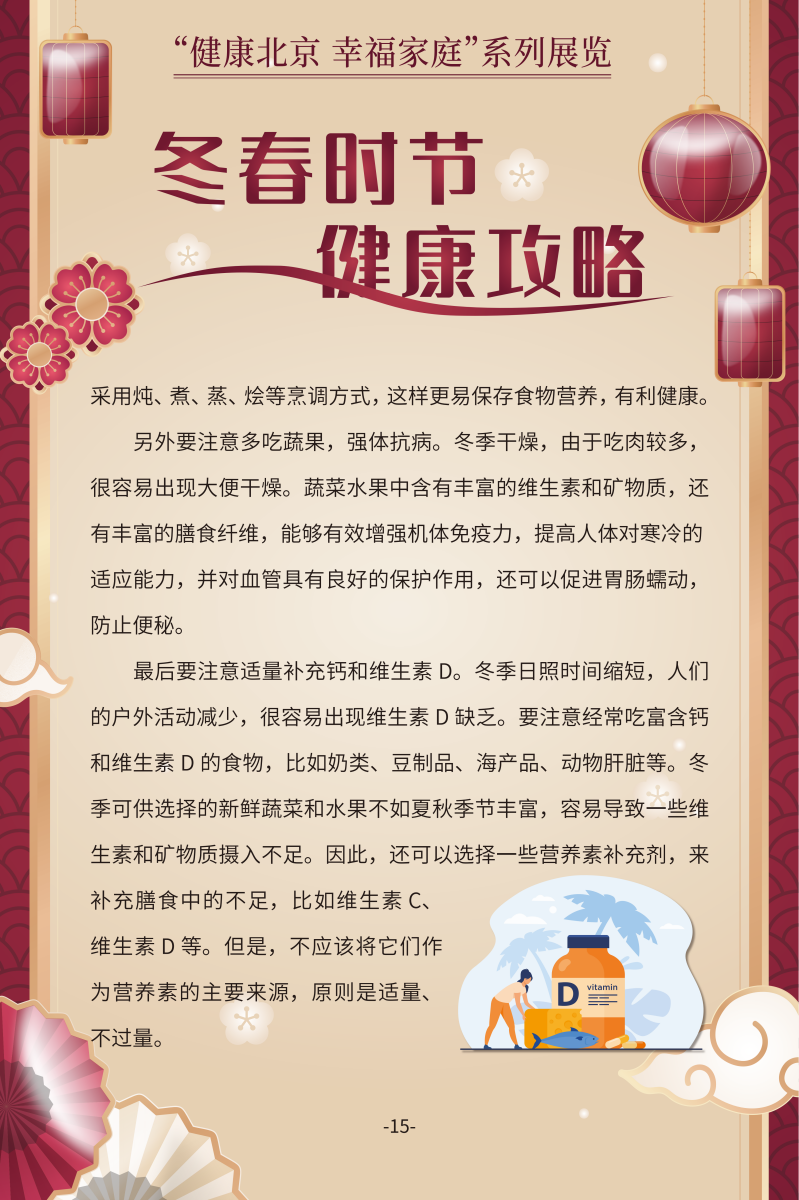 冬春時節(jié) 健康攻略