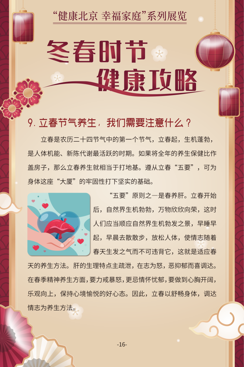 冬春時節(jié) 健康攻略