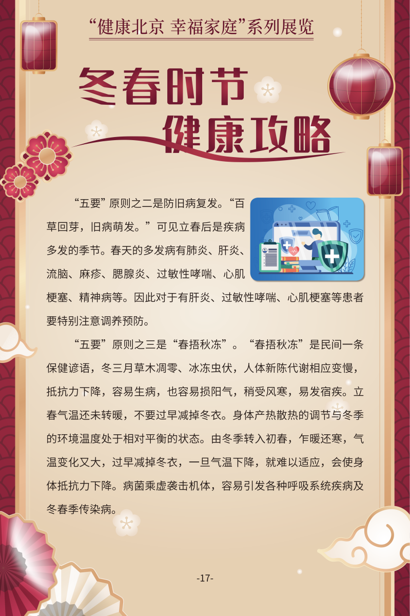 冬春時節(jié) 健康攻略