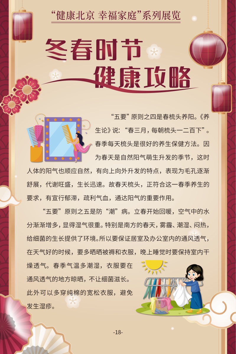 冬春時節(jié) 健康攻略