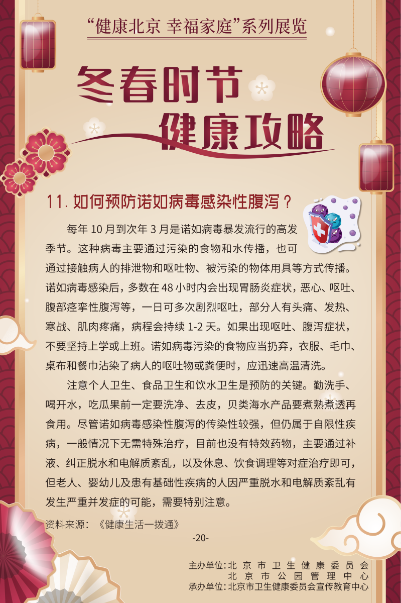 冬春時節(jié) 健康攻略