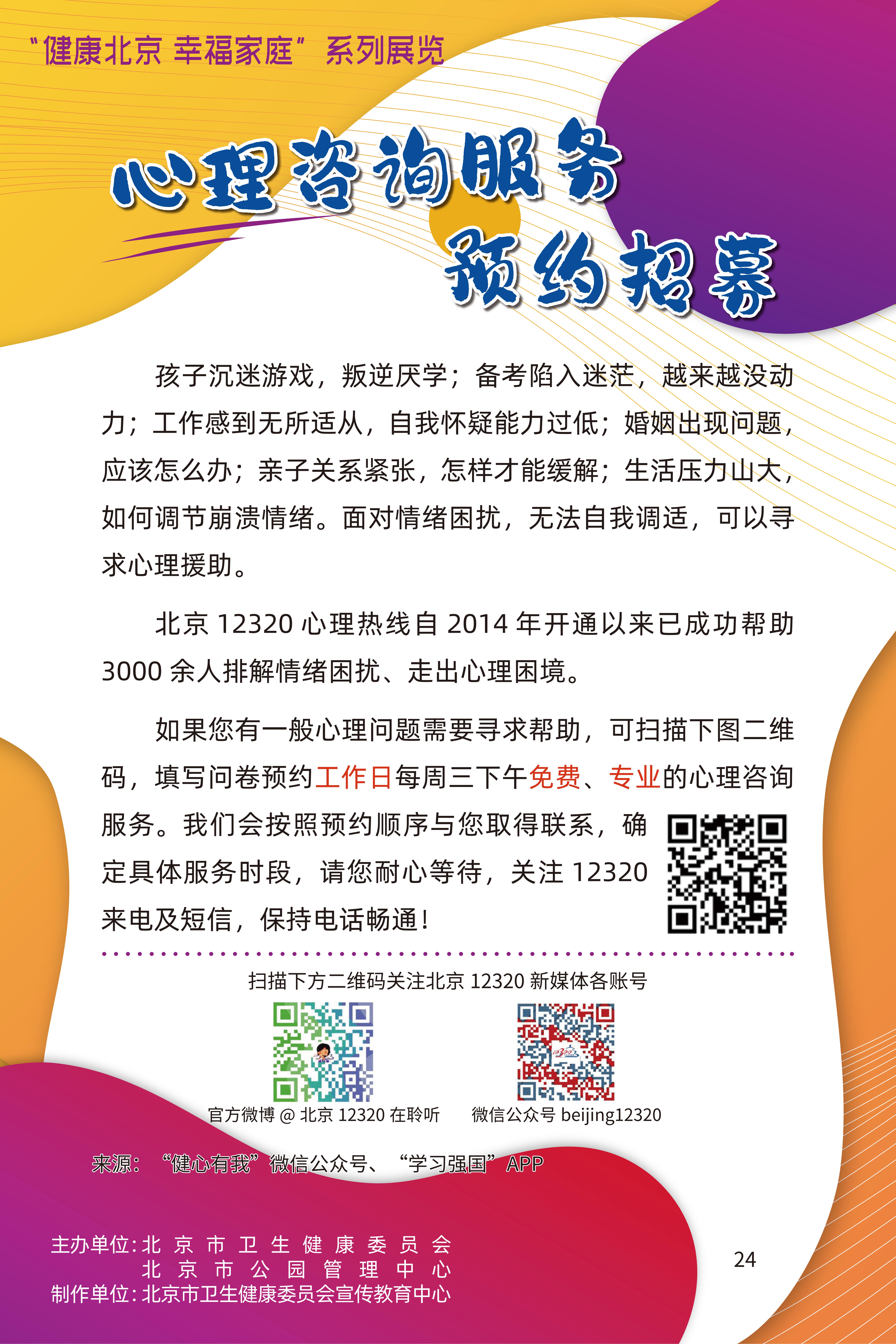 心理咨詢(xún)服務(wù)預(yù)約招募