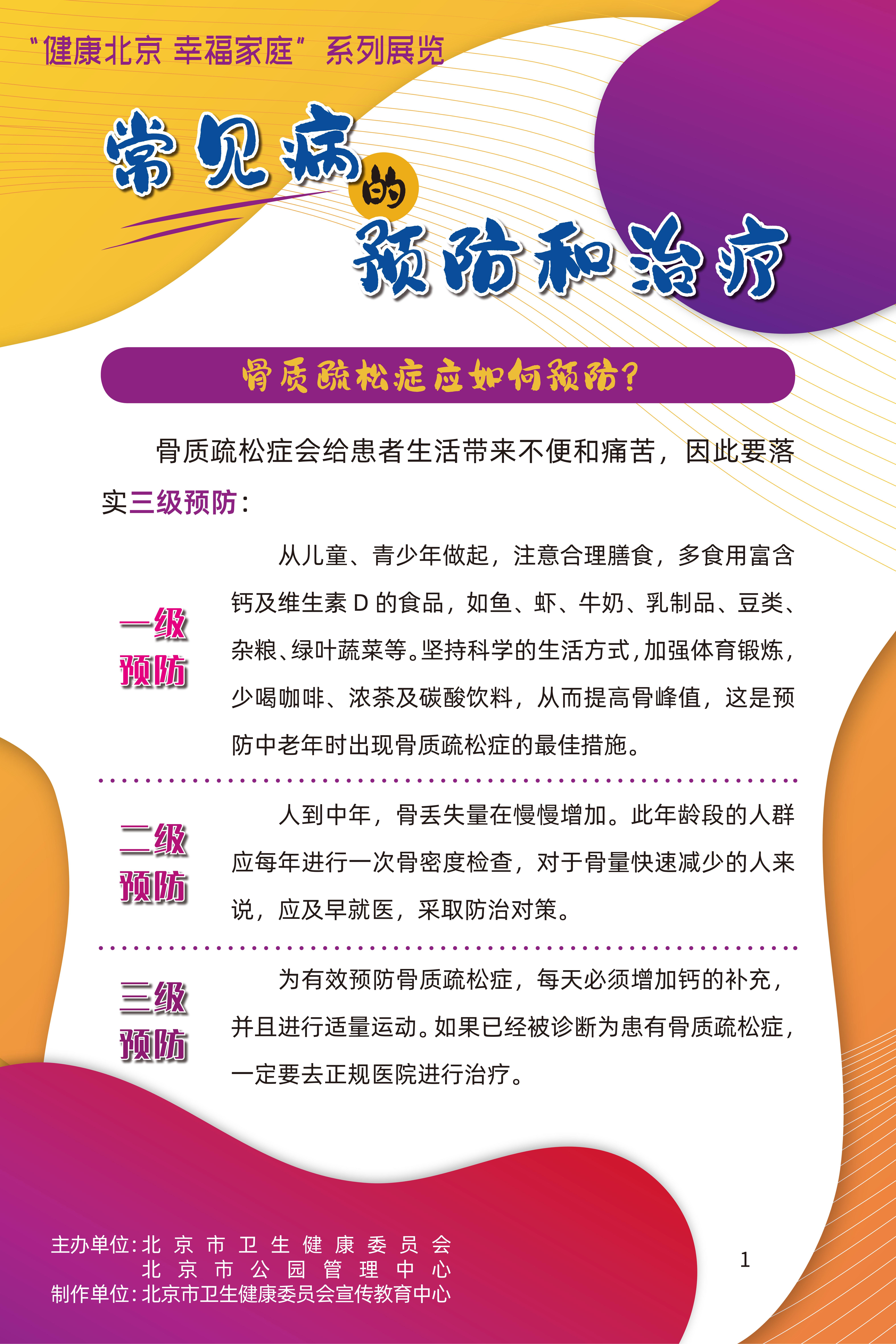 常見(jiàn)病的預(yù)防和治療