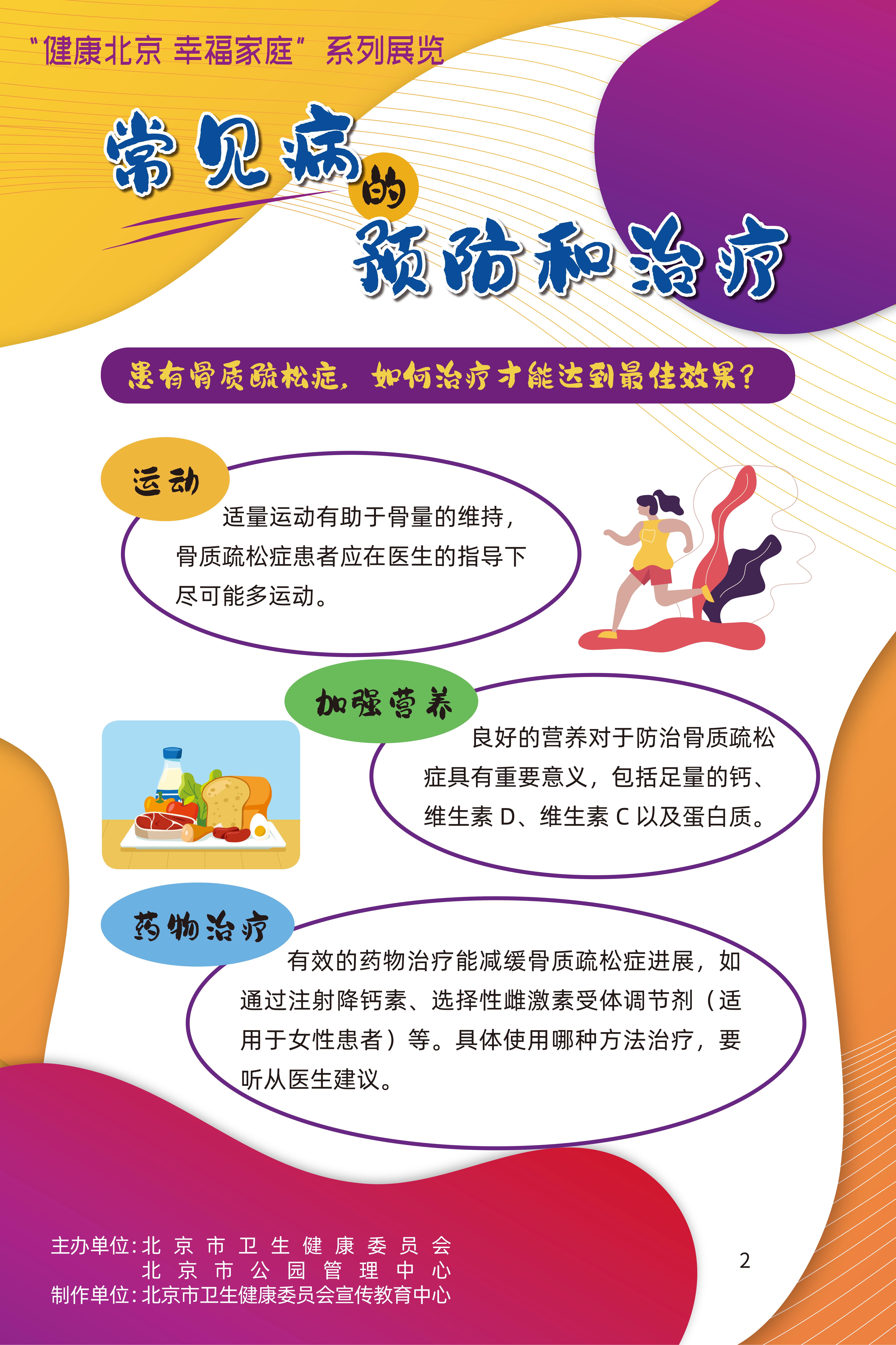 常見(jiàn)病的預(yù)防和治療