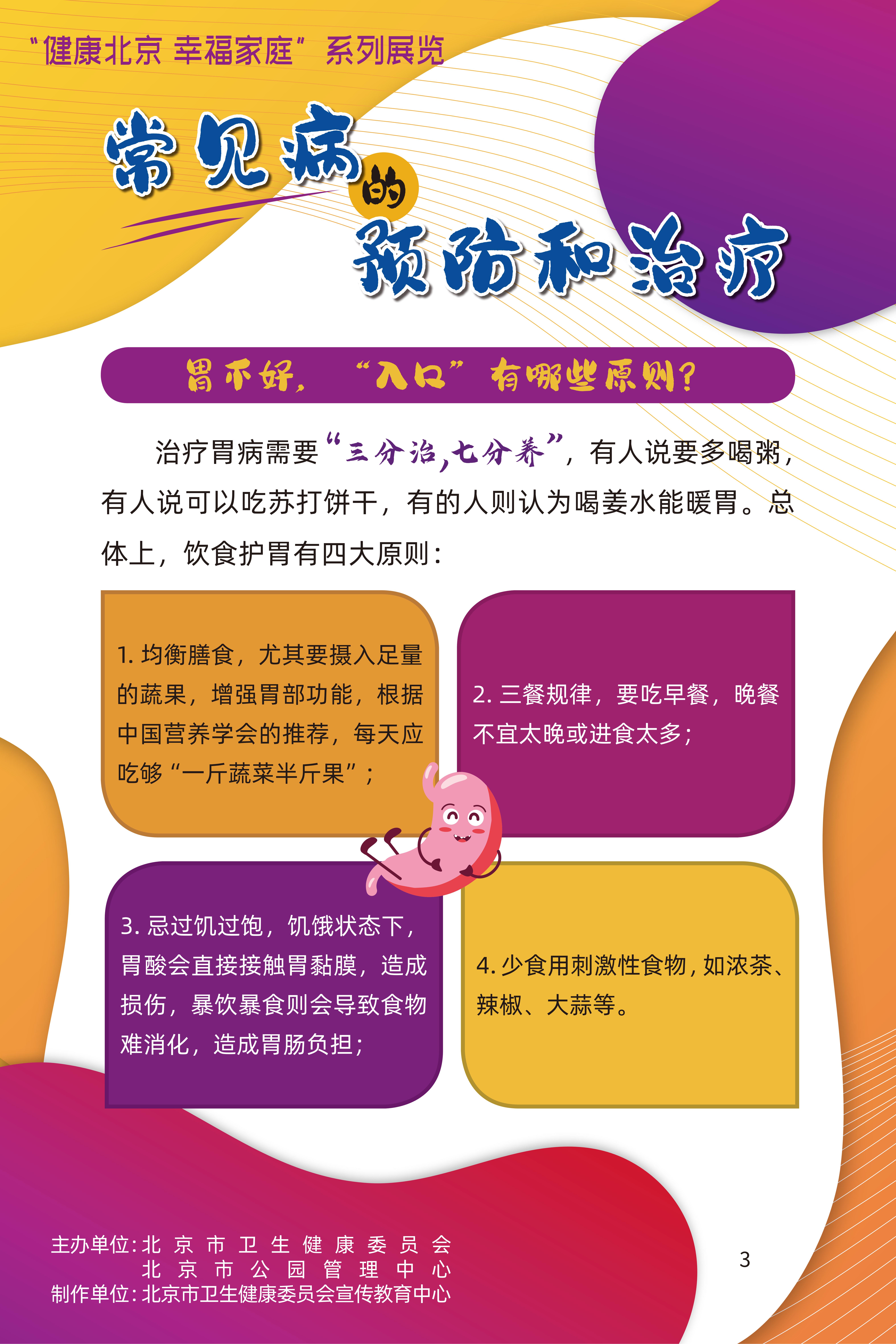 常見(jiàn)病的預(yù)防和治療