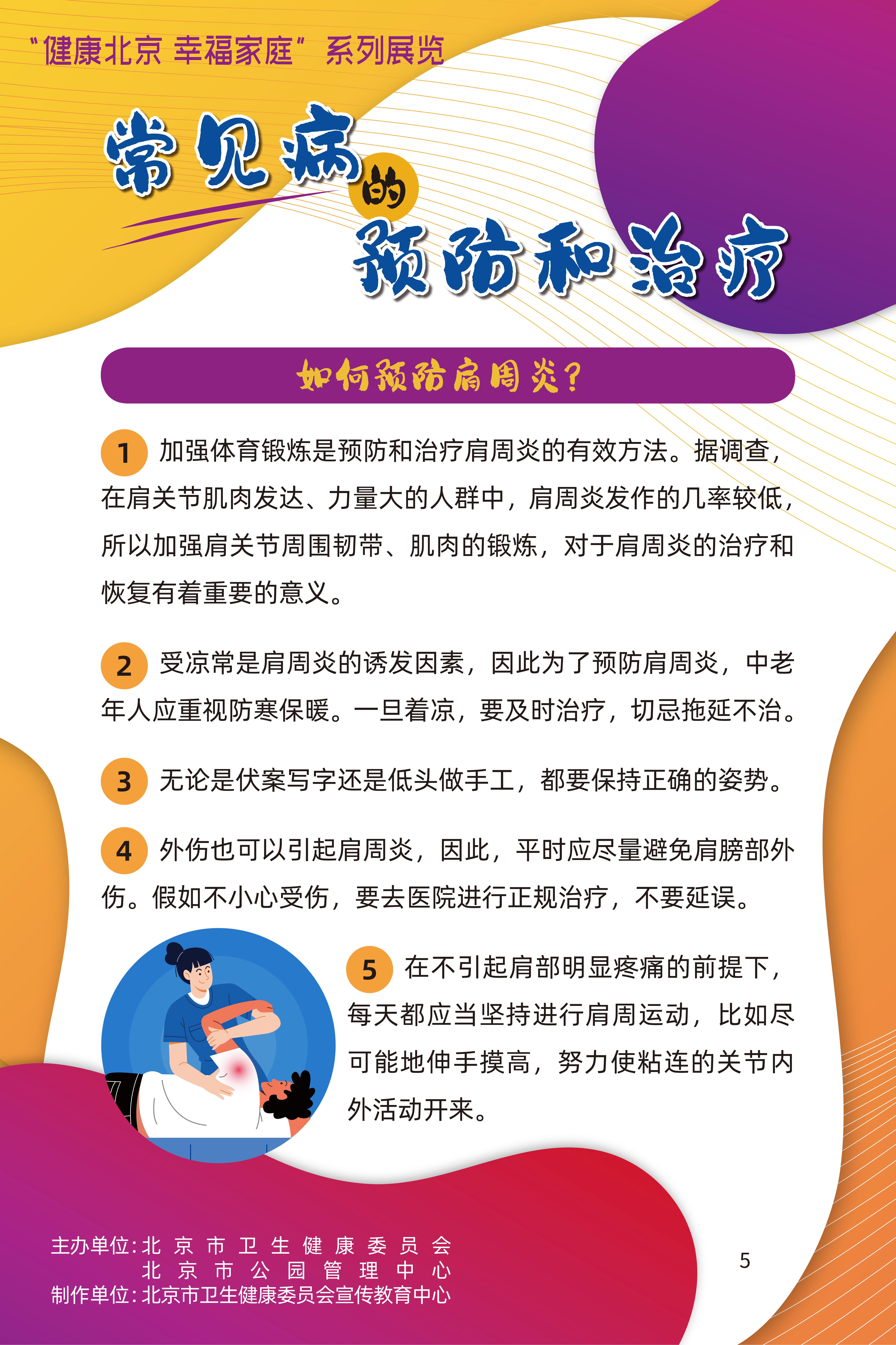 常見(jiàn)病的預(yù)防和治療