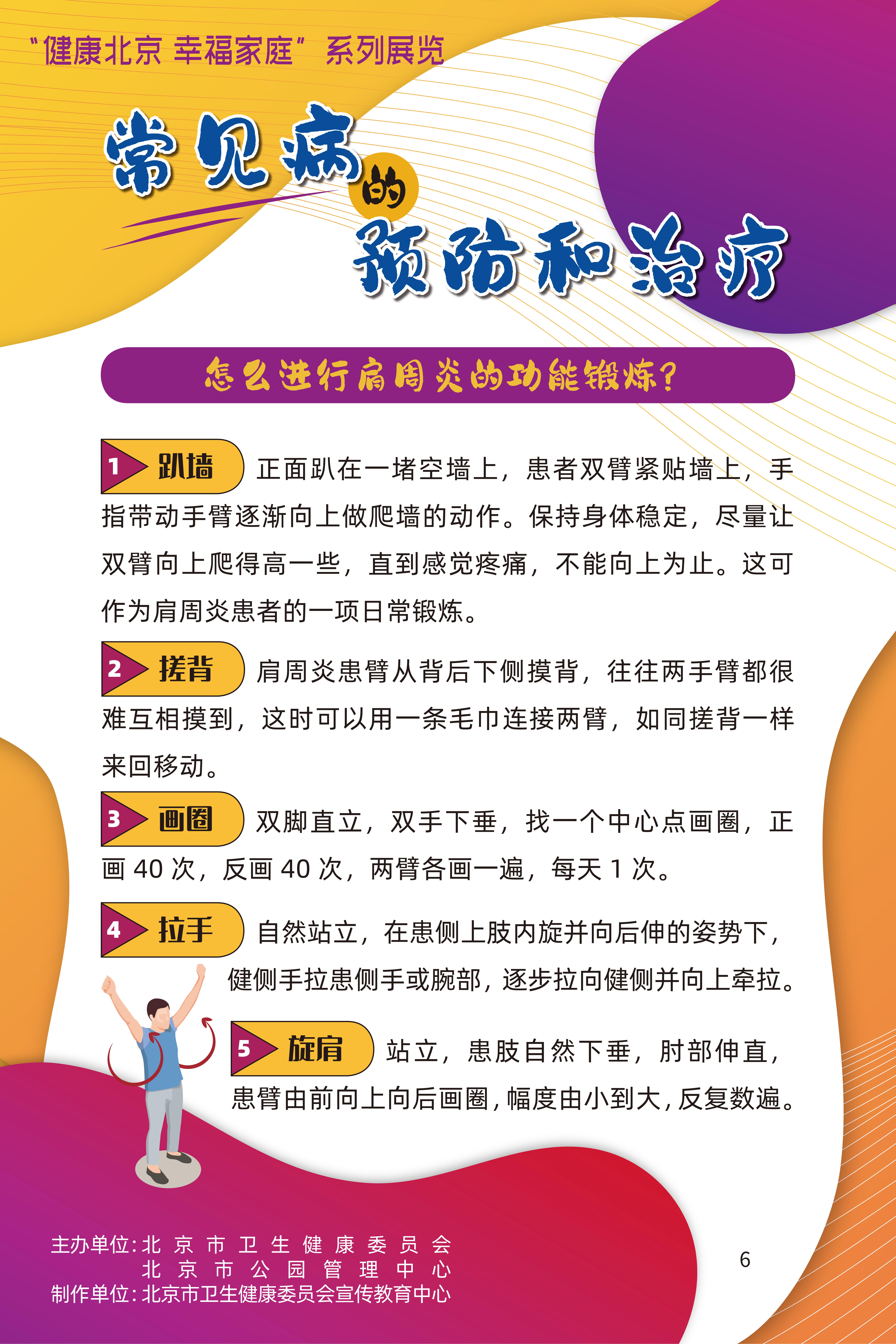 常見(jiàn)病的預(yù)防和治療