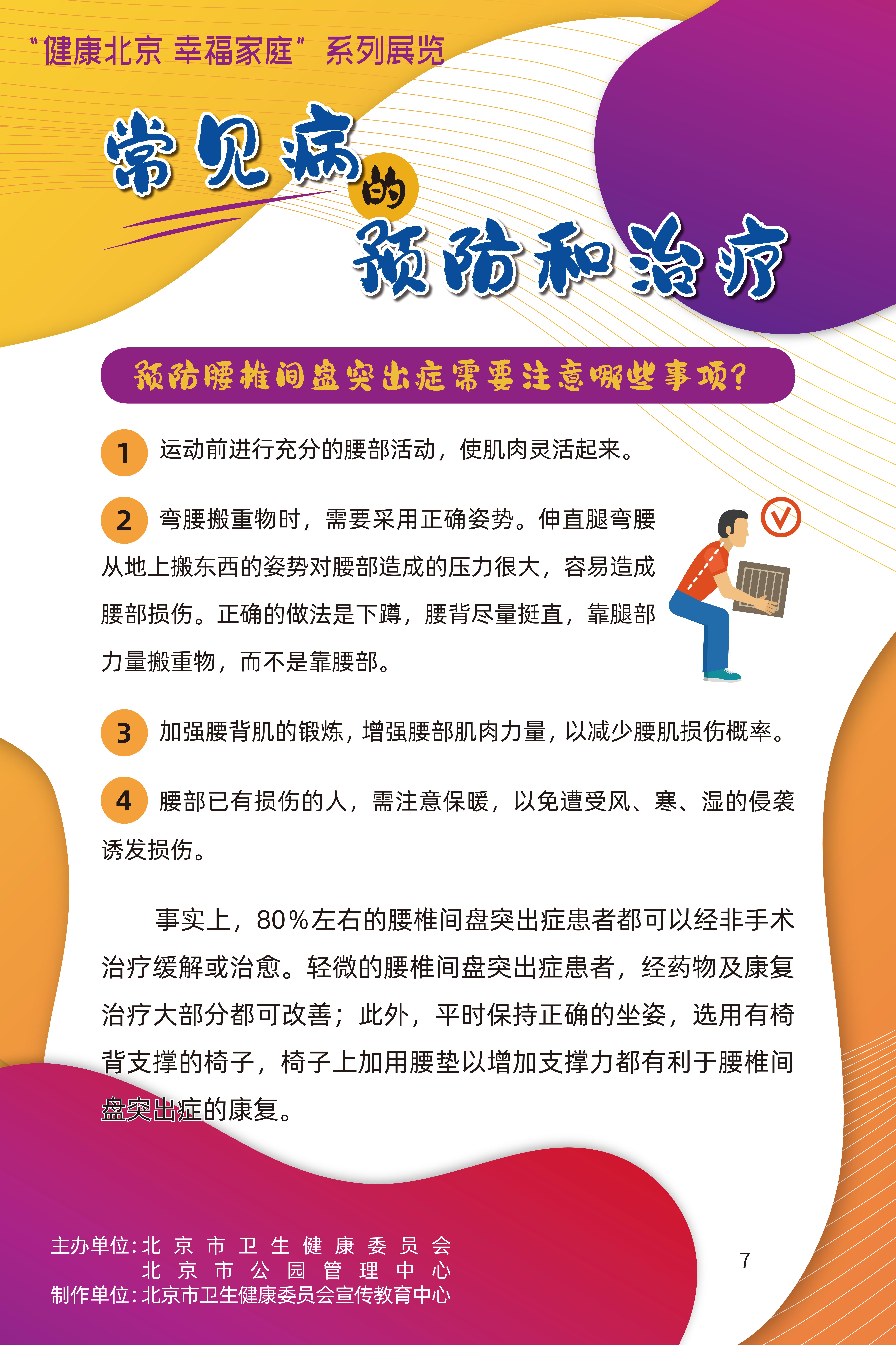 常見(jiàn)病的預(yù)防和治療