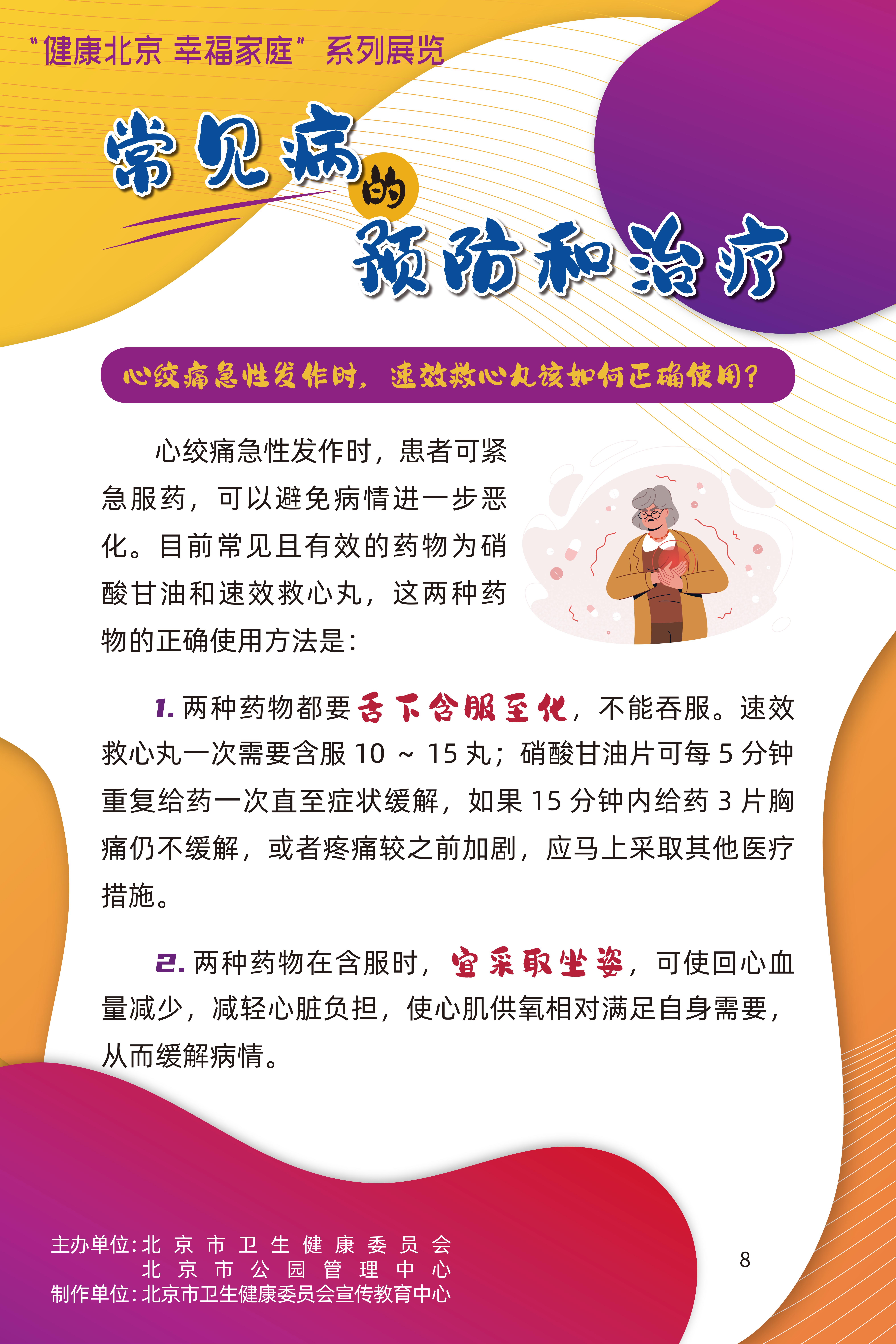 常見(jiàn)病的預(yù)防和治療