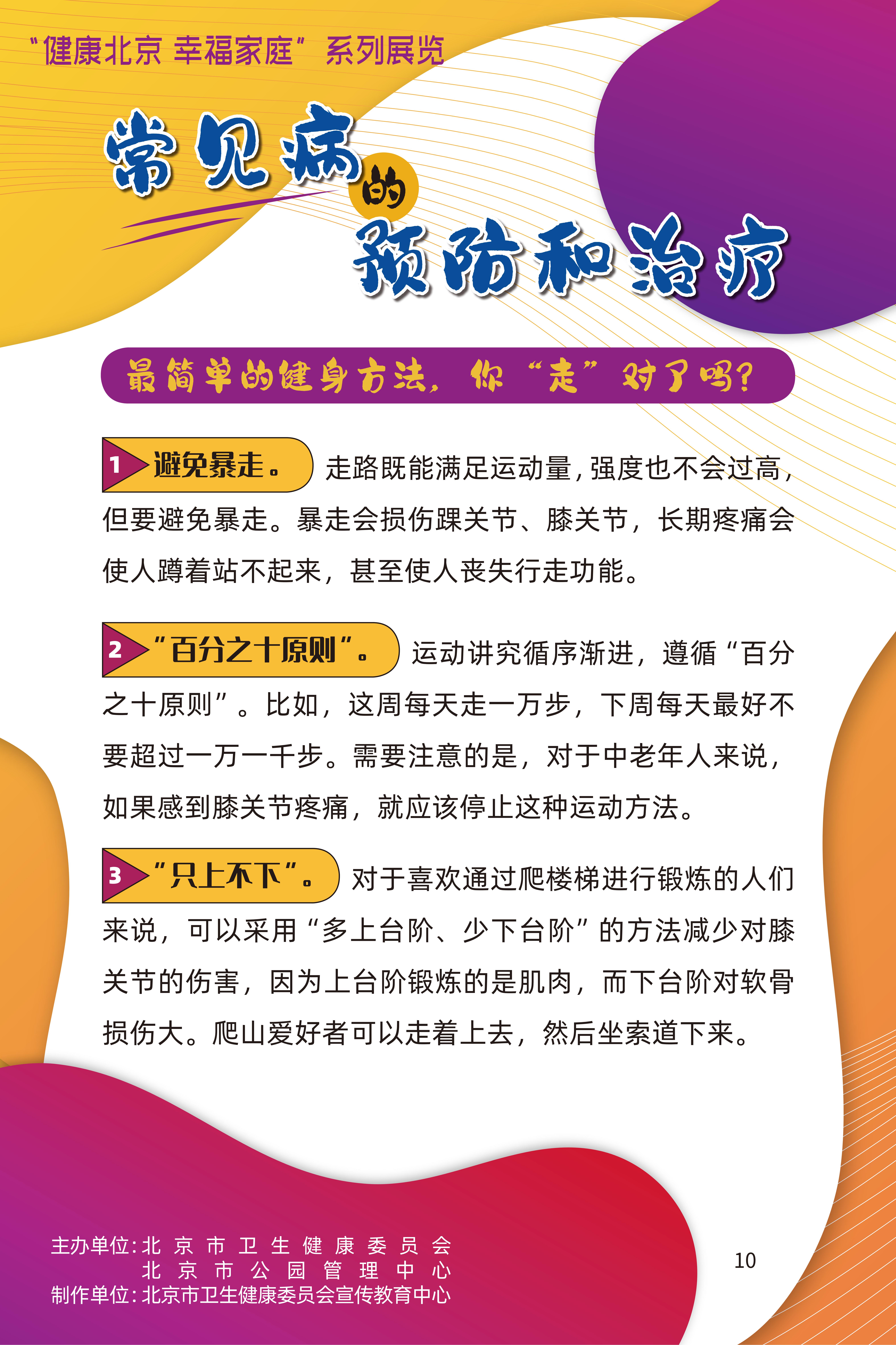 常見(jiàn)病的預(yù)防和治療