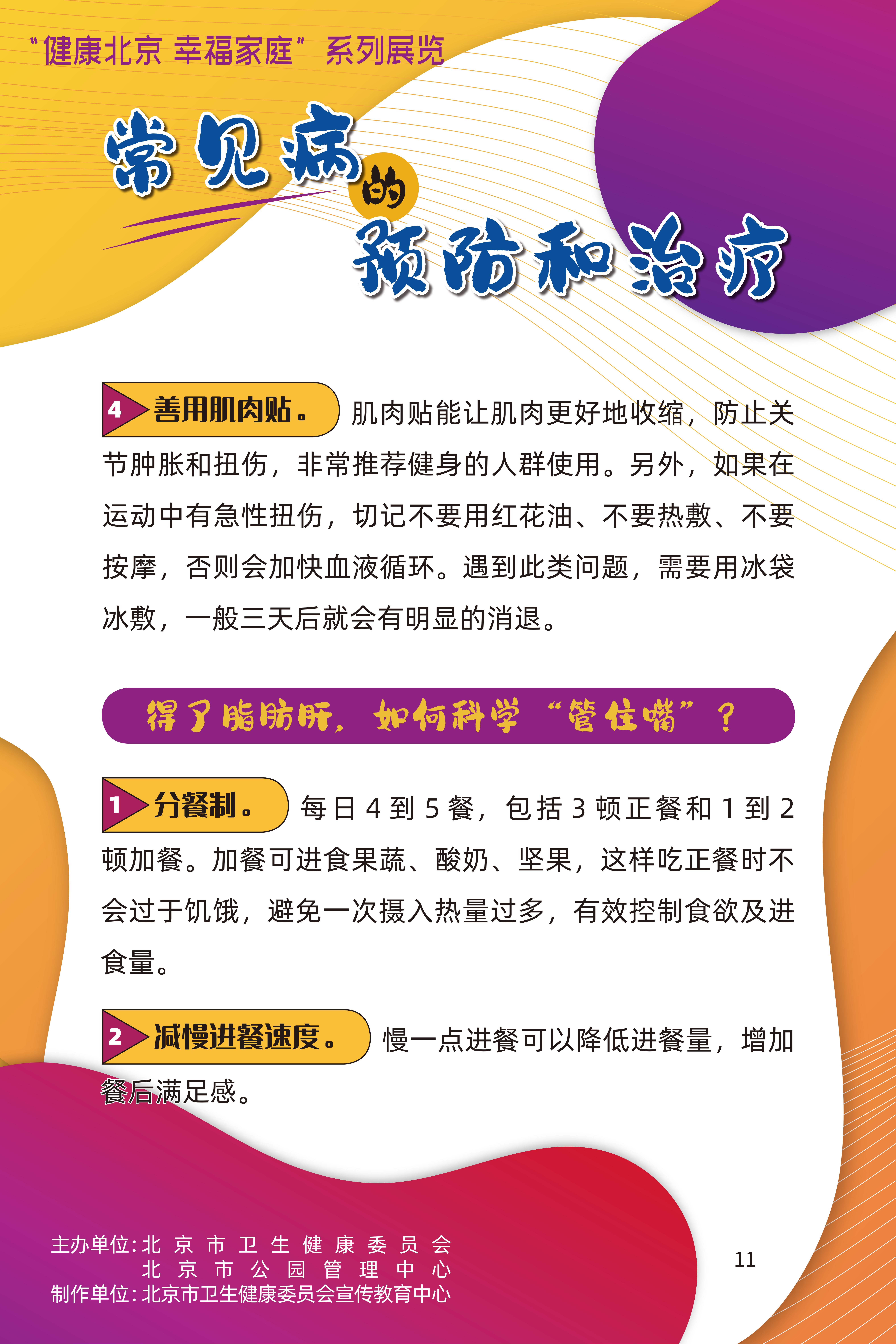 常見(jiàn)病的預(yù)防和治療