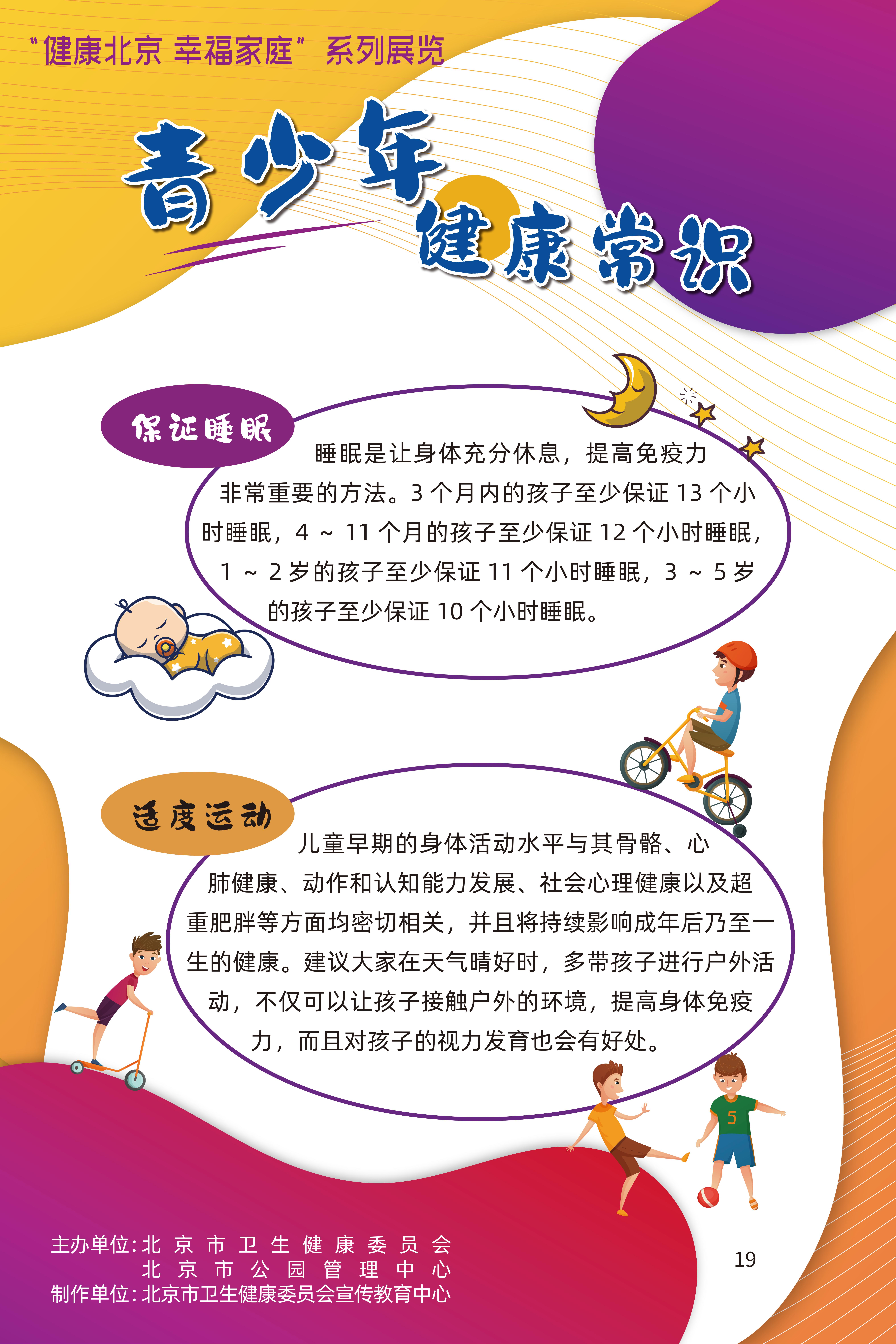 青少年健康常識(shí)