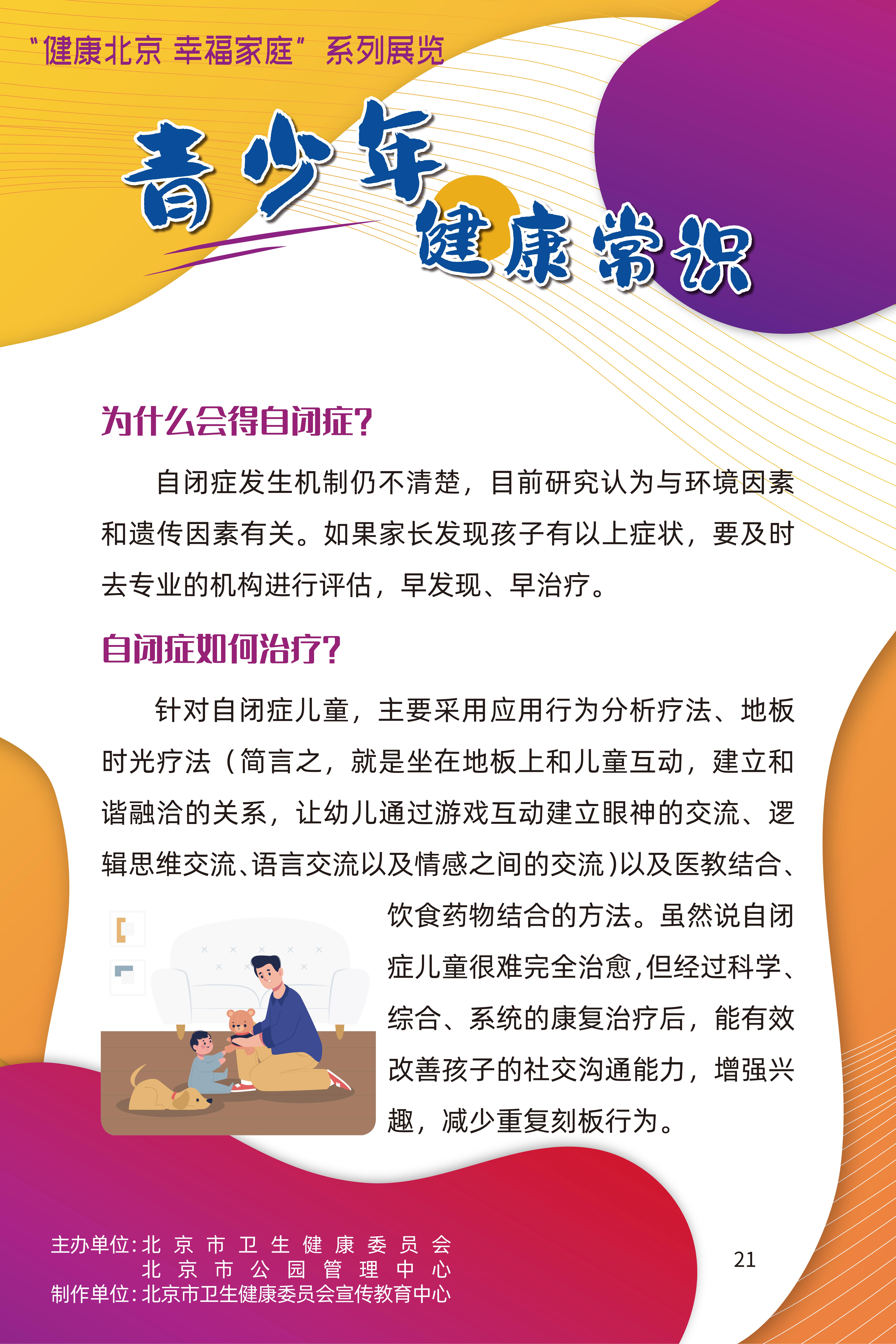 青少年健康常識(shí)