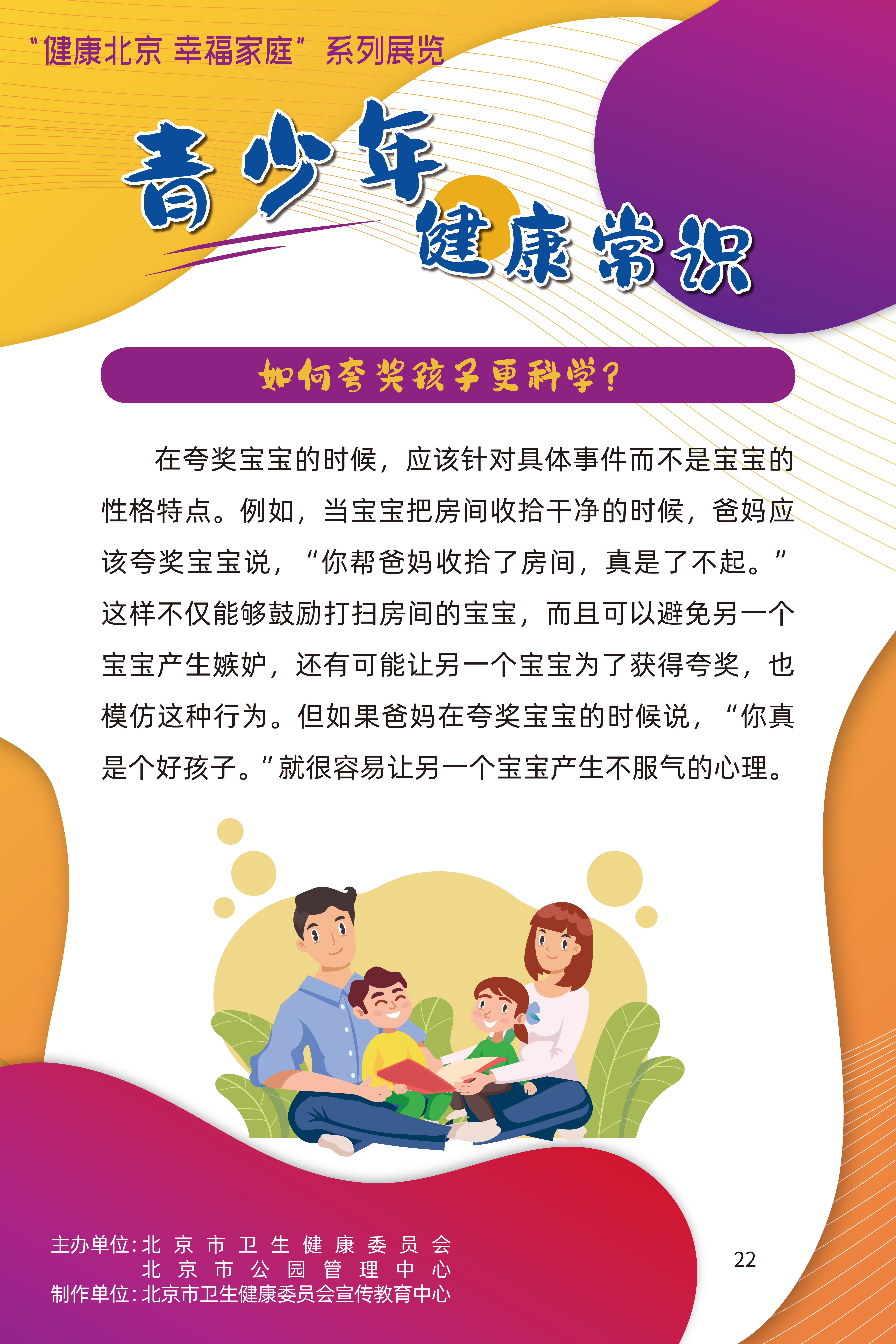 青少年健康常識(shí)