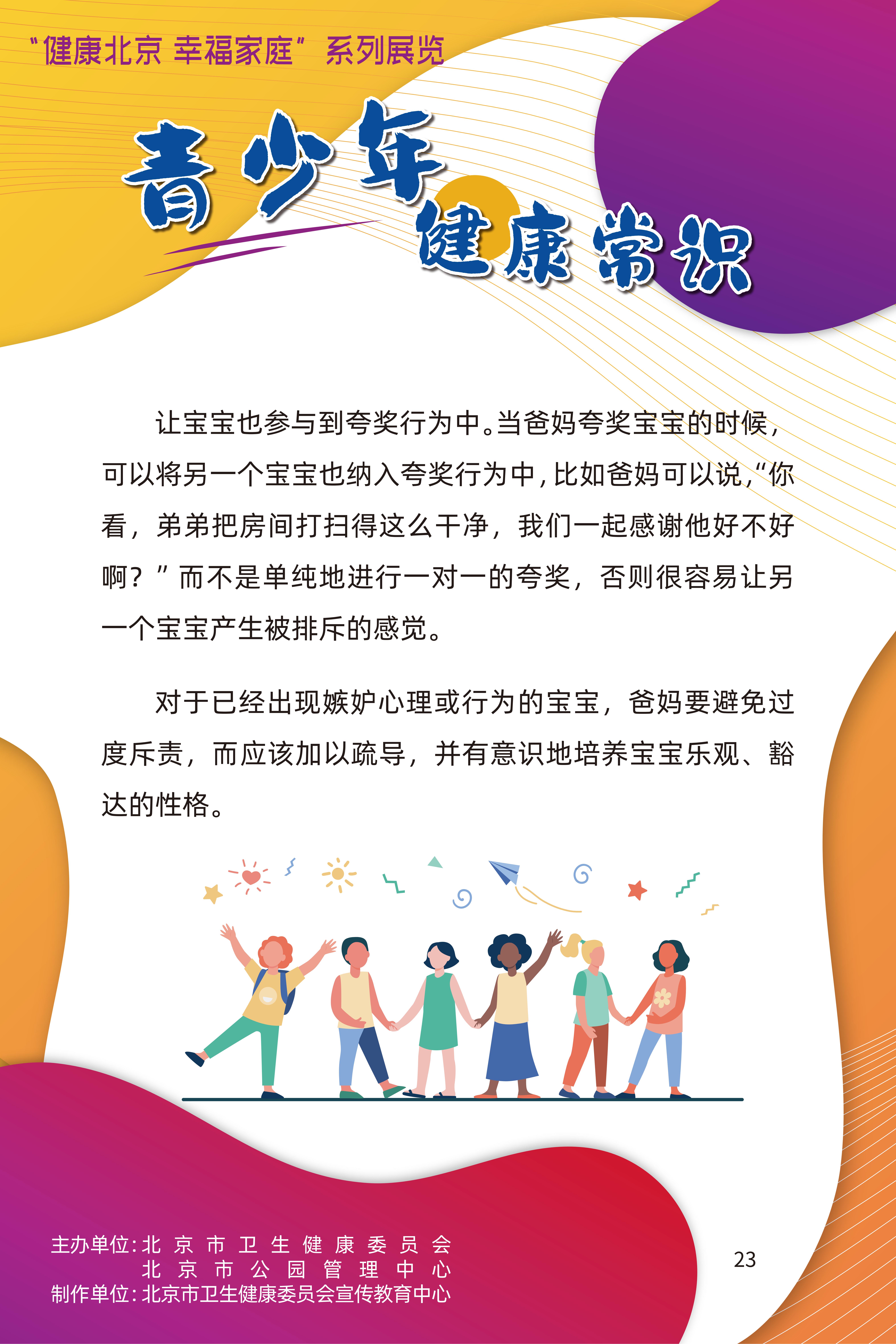 青少年健康常識(shí)