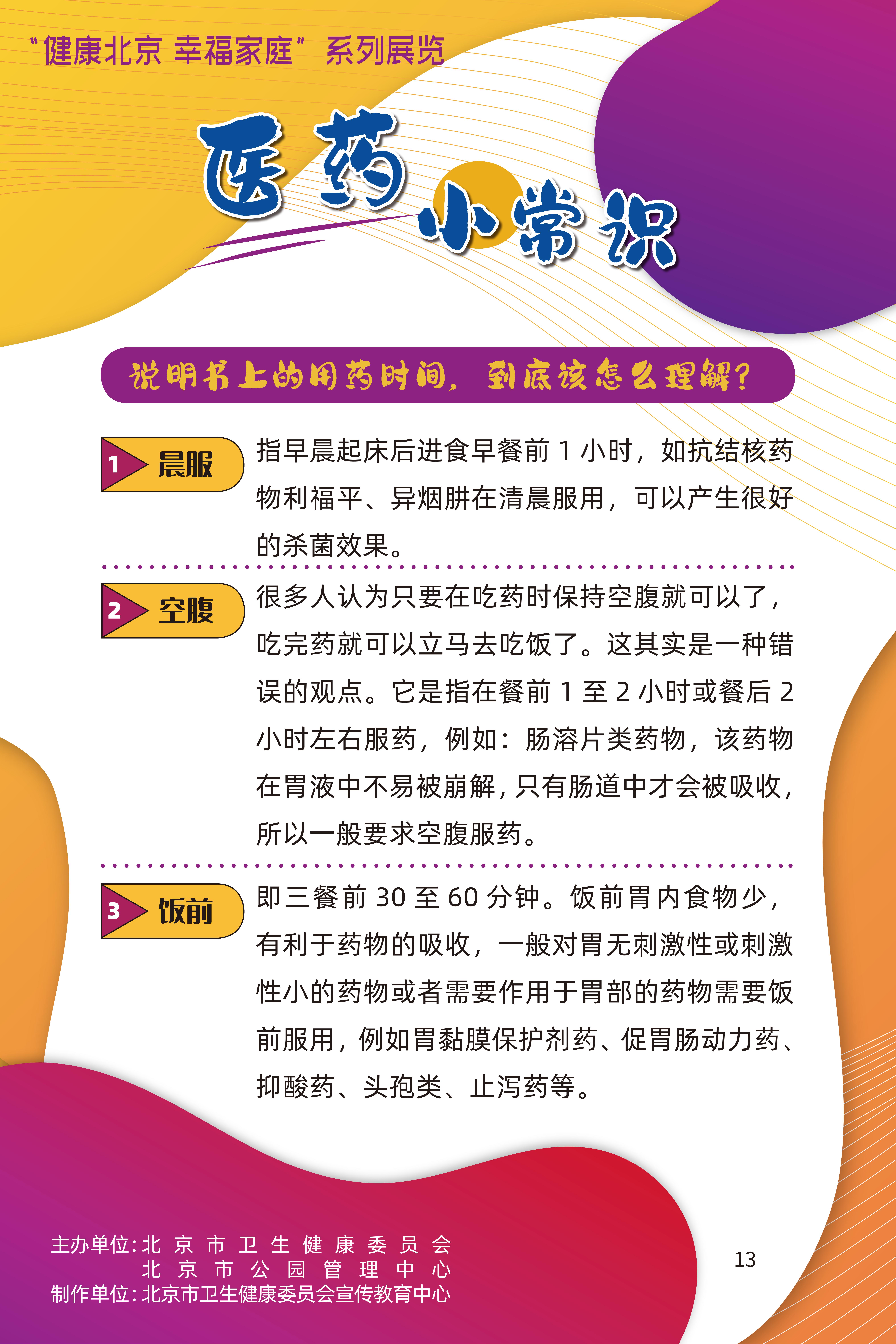 醫(yī)藥小常識(shí)