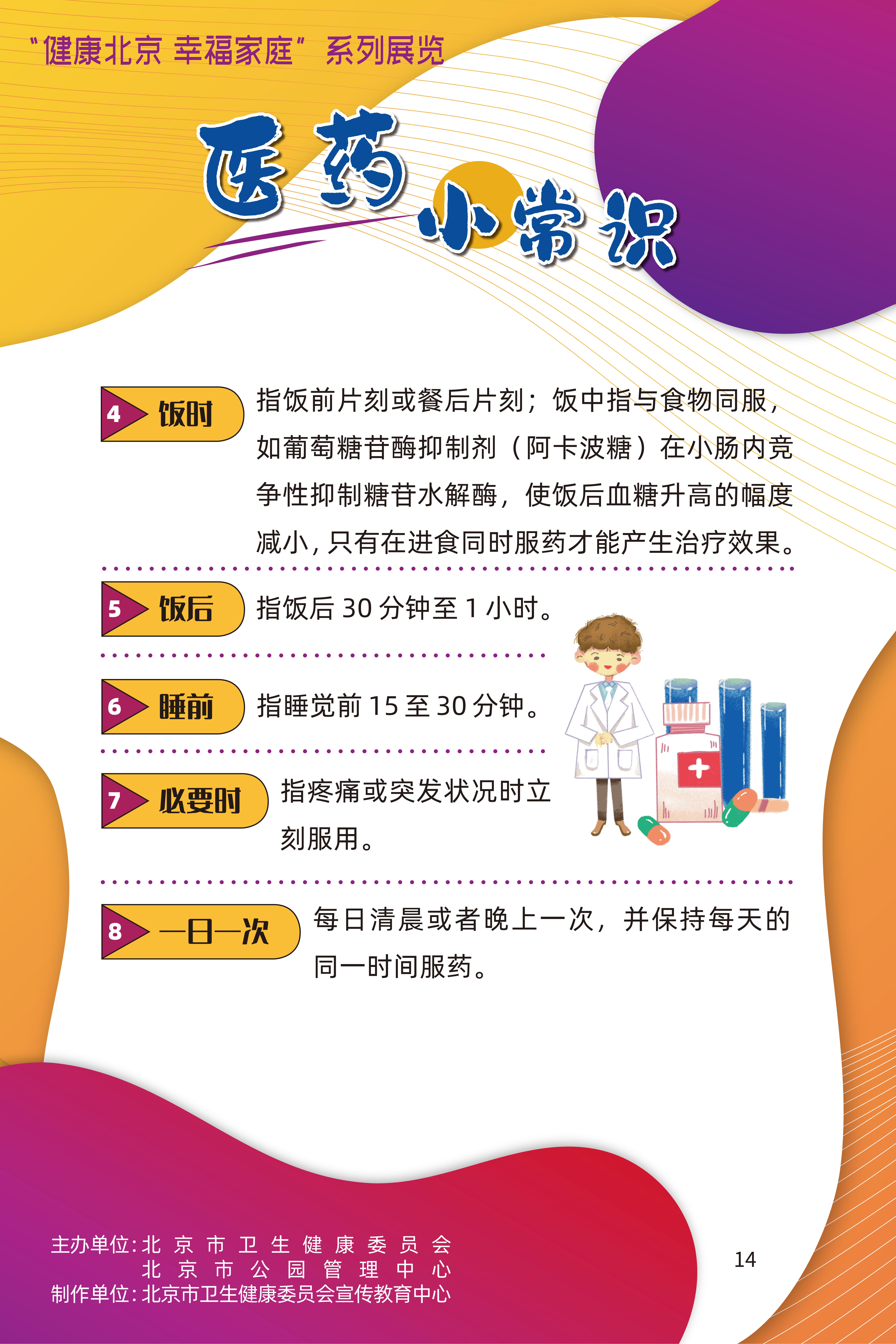 醫(yī)藥小常識(shí)