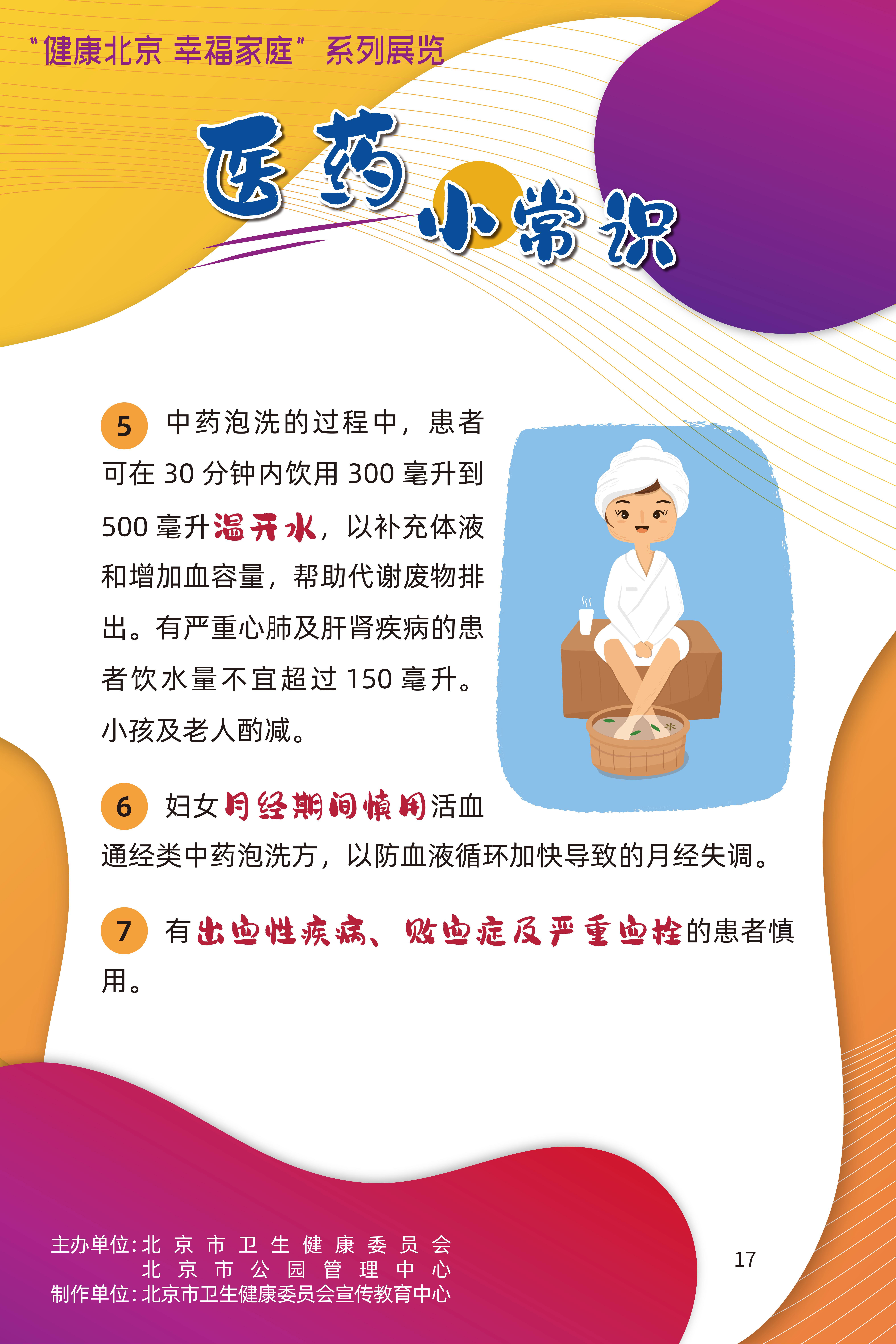 醫(yī)藥小常識(shí)