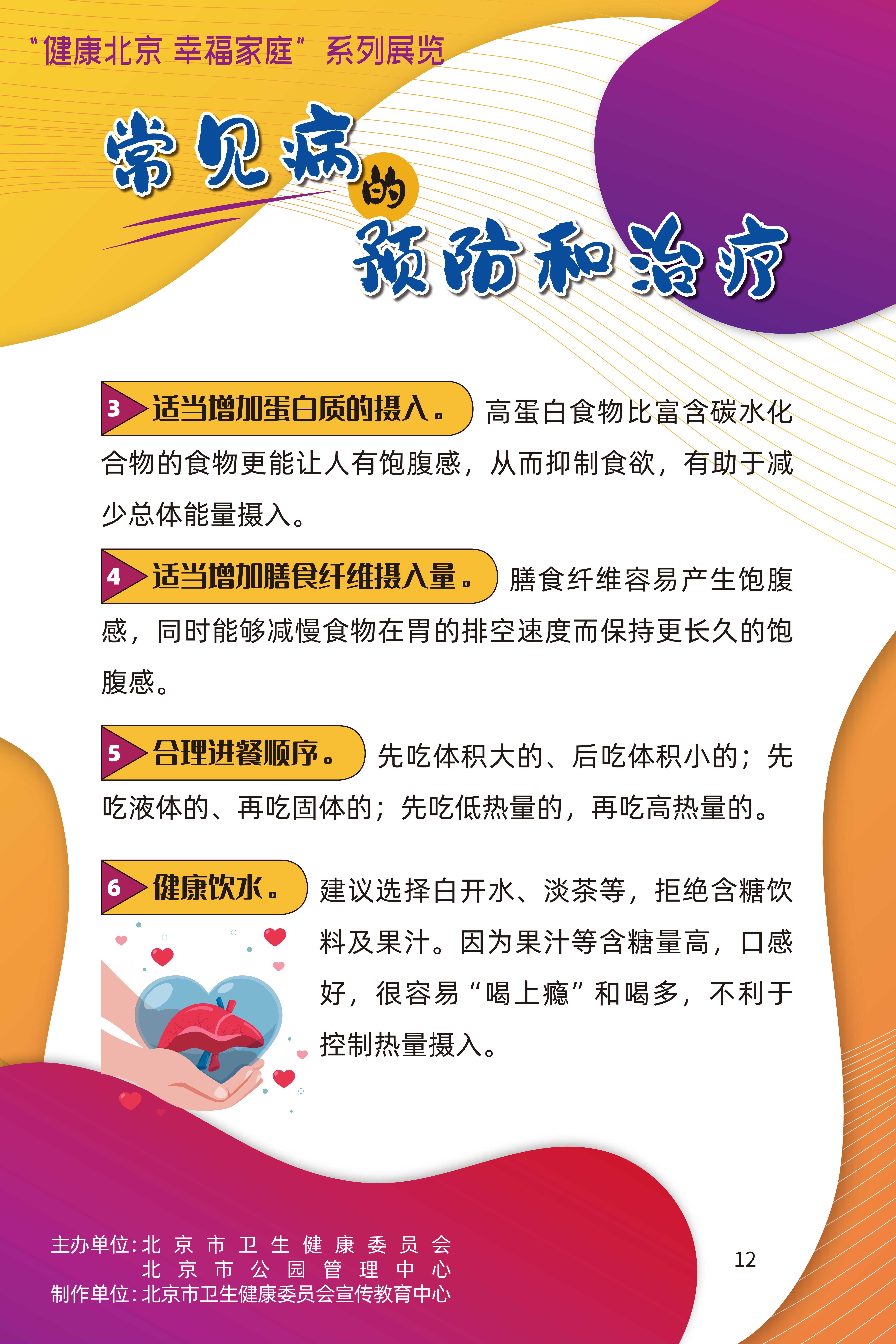 常見(jiàn)病的預(yù)防和治療